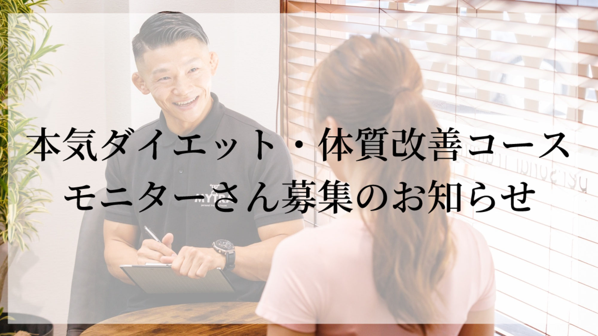 モニターさん募集のお知らせ