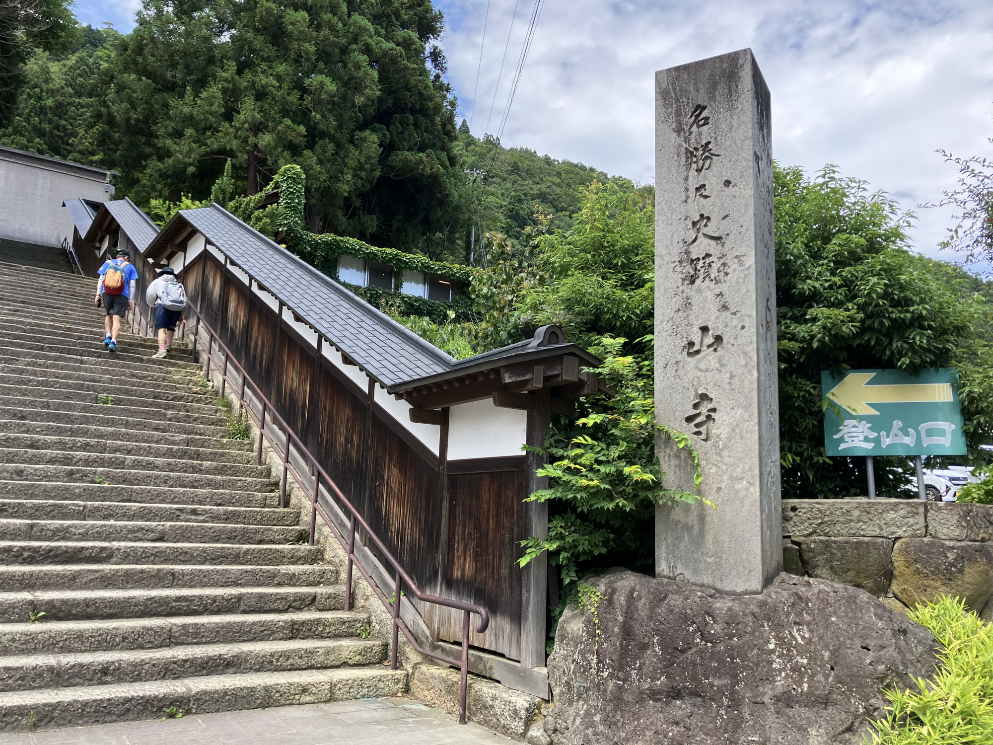 山寺へ
