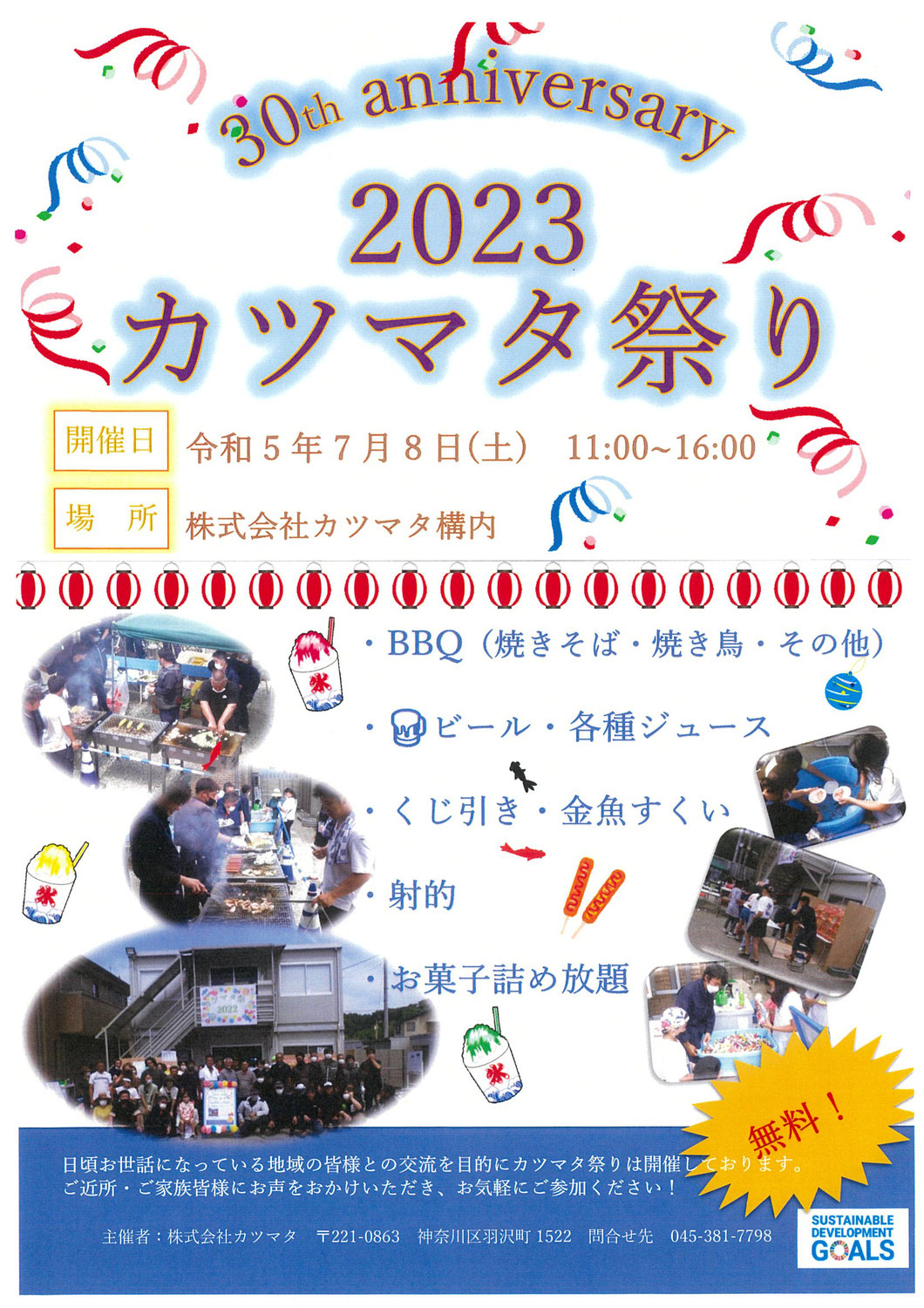 今年も『カツマタ祭り』開催いたします！