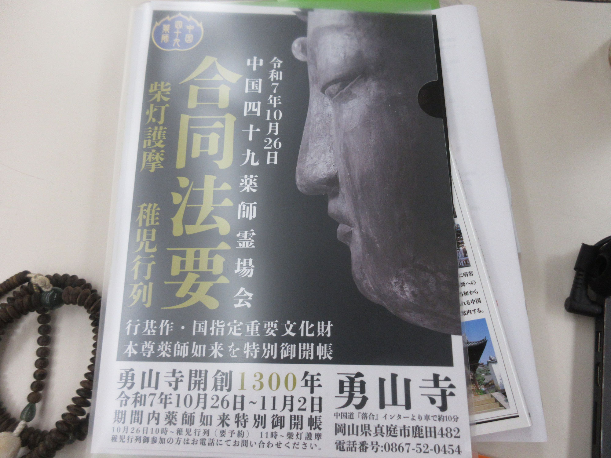 令和７年度　総会　並びに合同法要会場のご案内