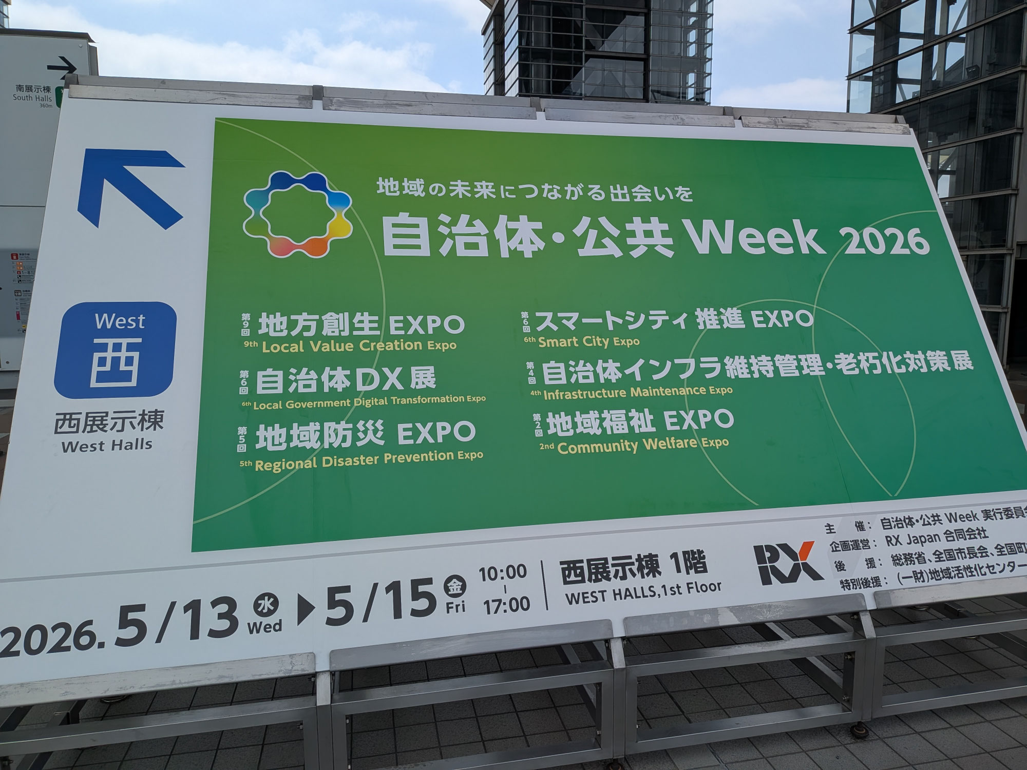 自治体・公共 Week「地域防災EXPO」を訪問しました