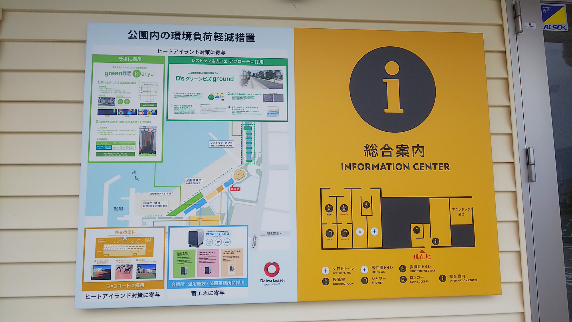 泉南ロングパーク　環境負荷軽減　熱交換塗料