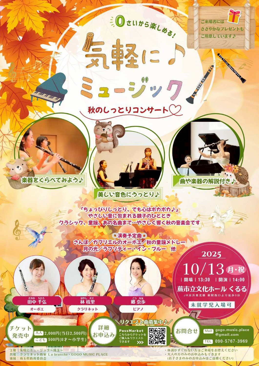 【出演情報】気軽にミュージック～秋のしっとりコンサート～
