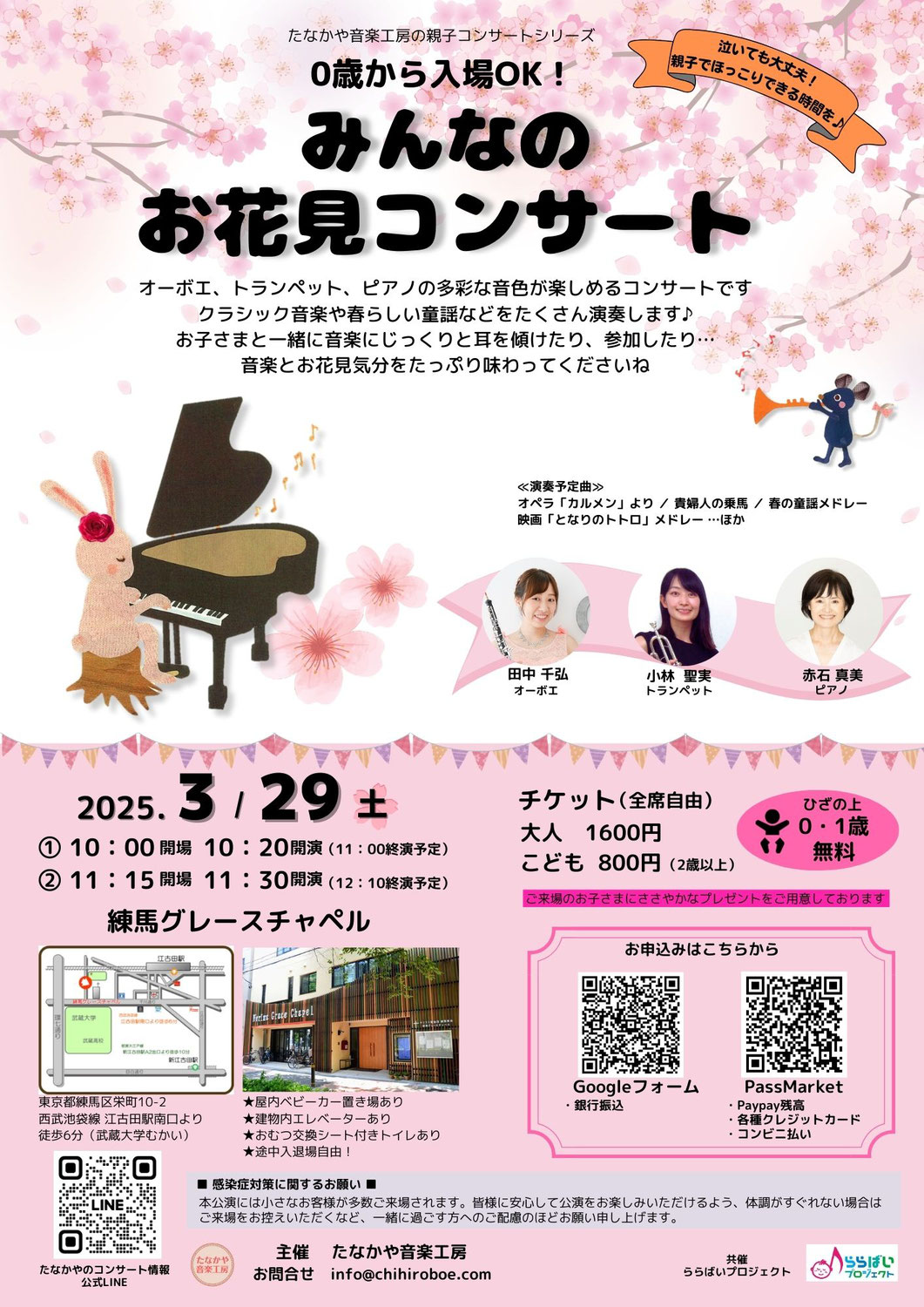 【主催公演】0歳から入場OK！みんなのお花見コンサート Vol.4