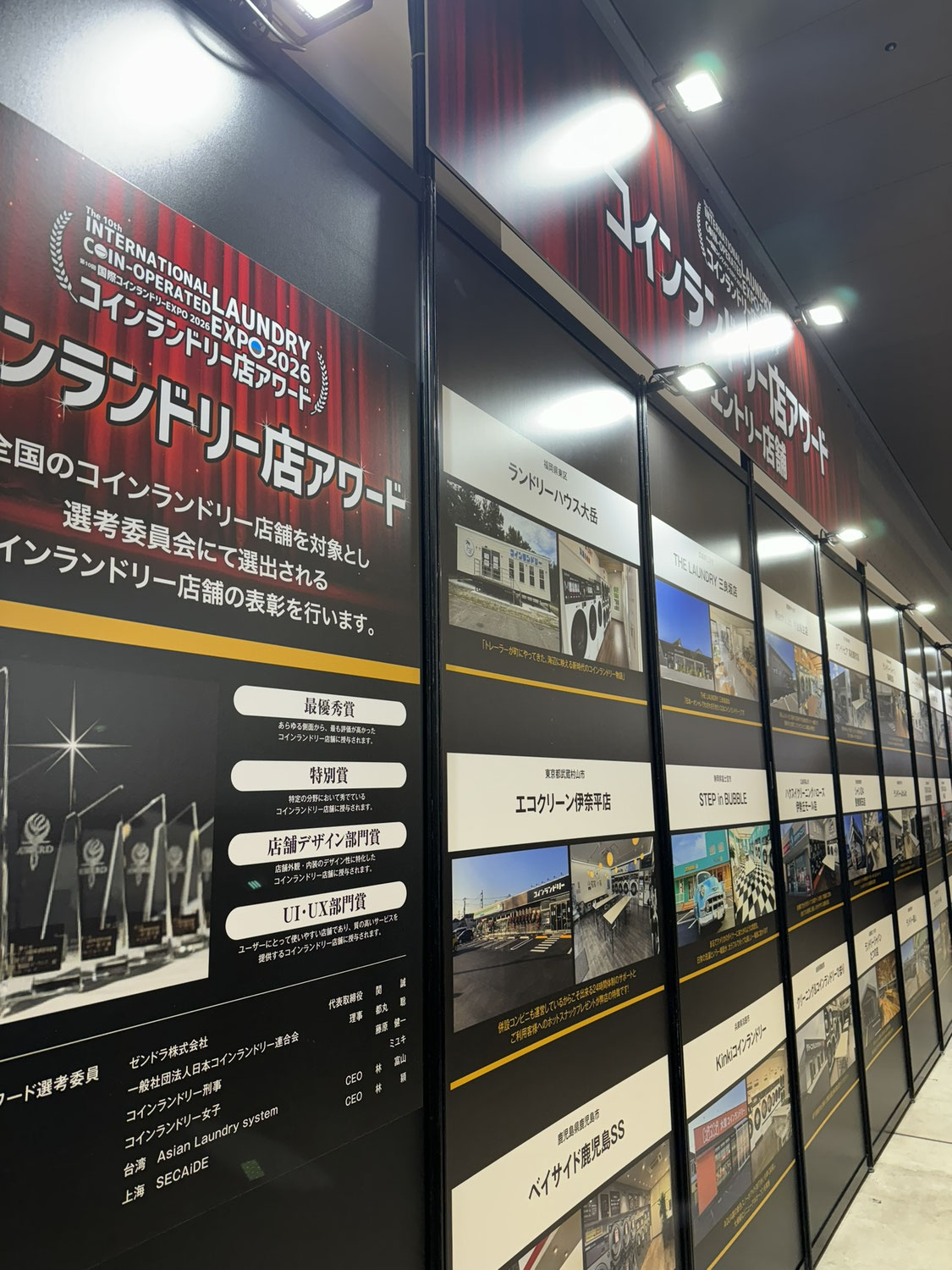 展示会巡り
