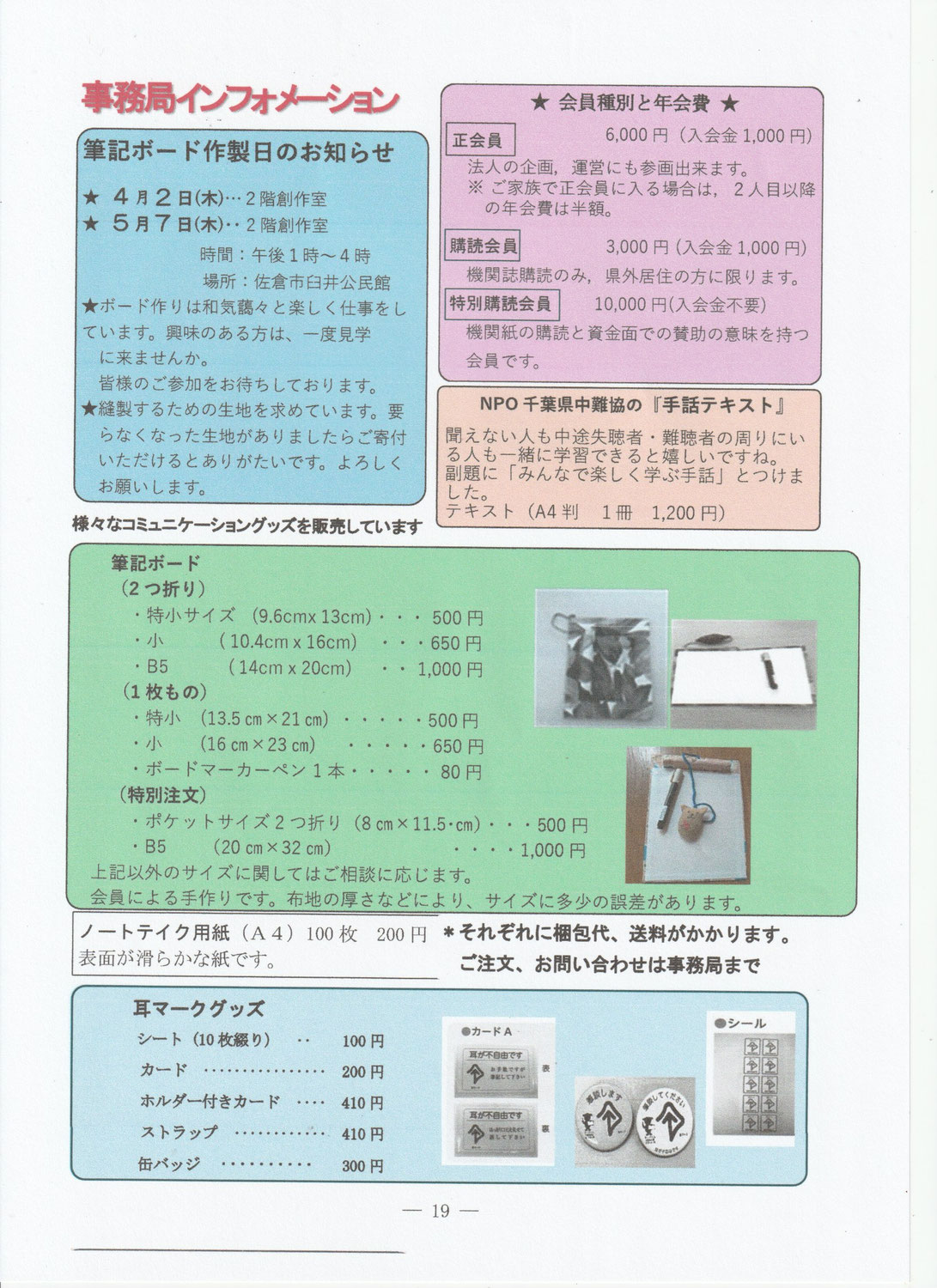 事務局インフォメーション（４月号）