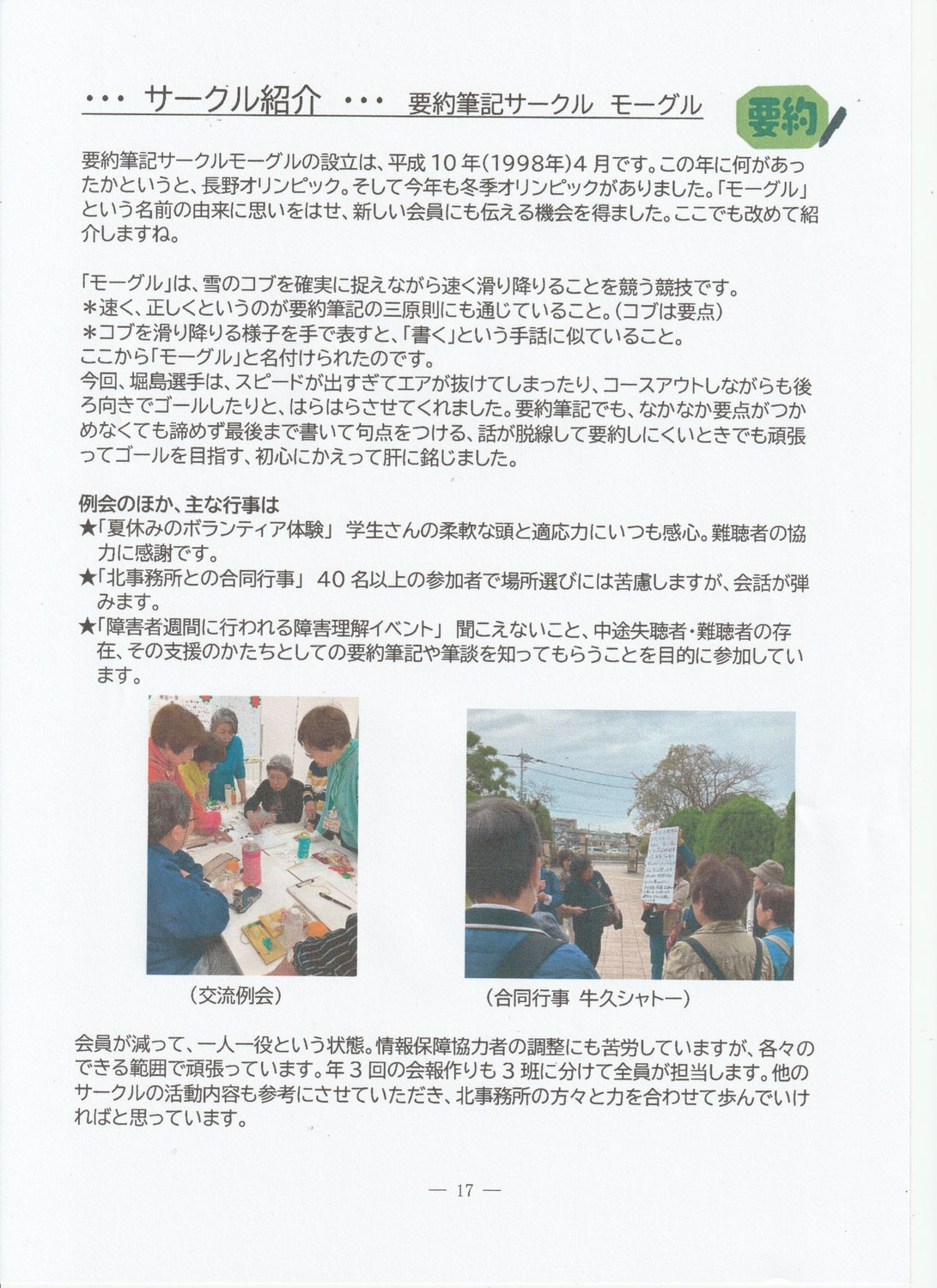 サークル紹介