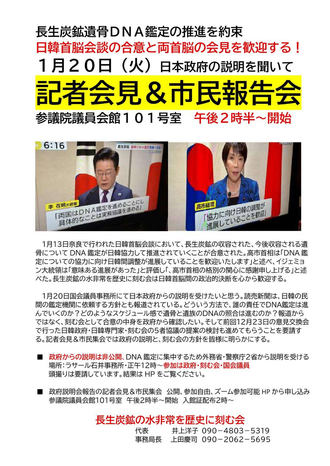 長生炭鉱遺骨ＤＮＡ鑑定の推進を約束！