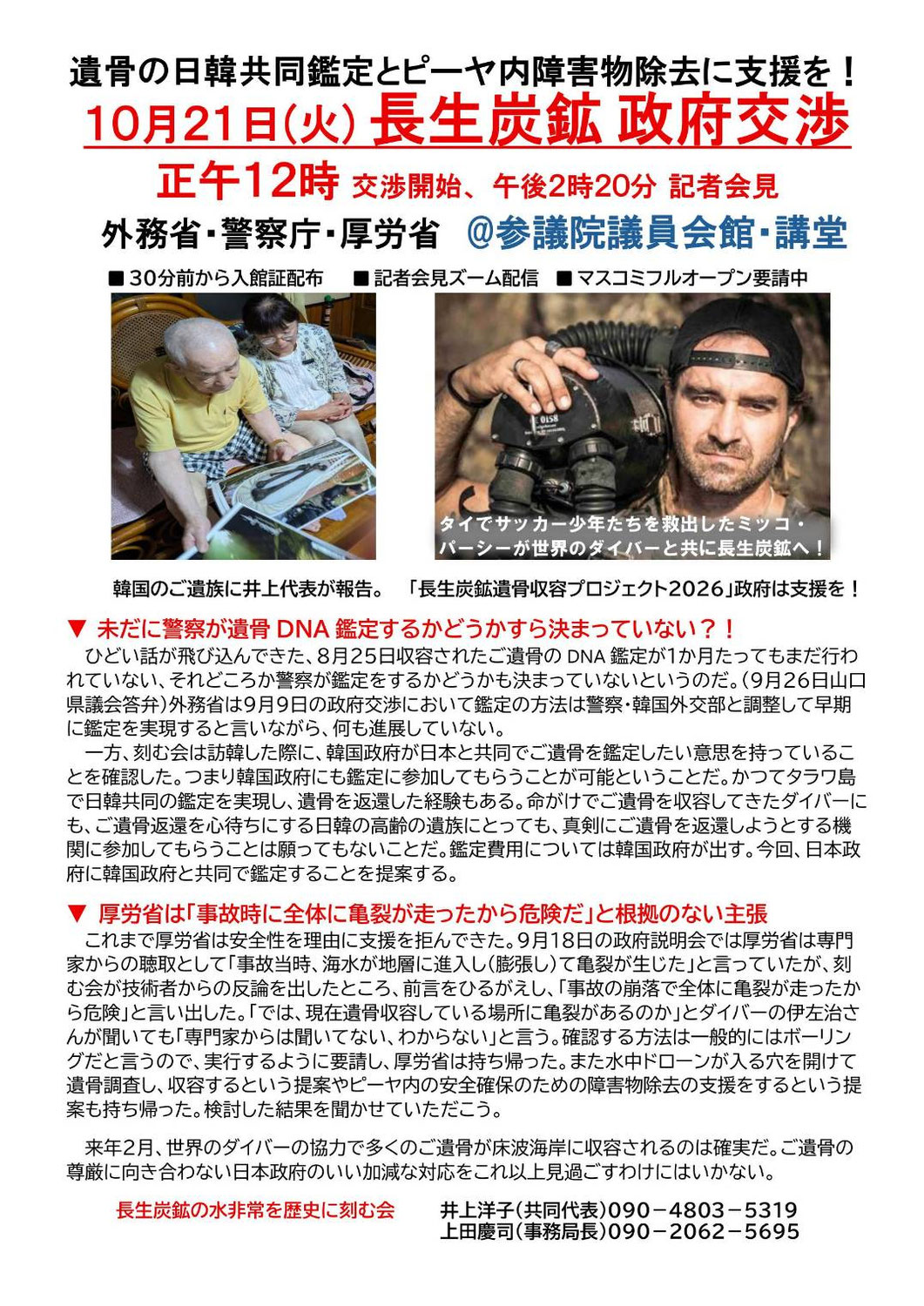 10.21政府交渉当日配布予定資料
