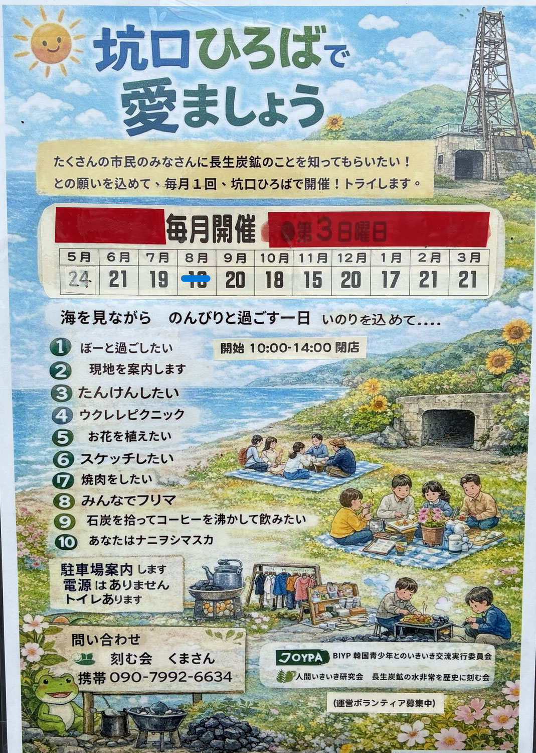 坑口ひろばで愛ましょう！