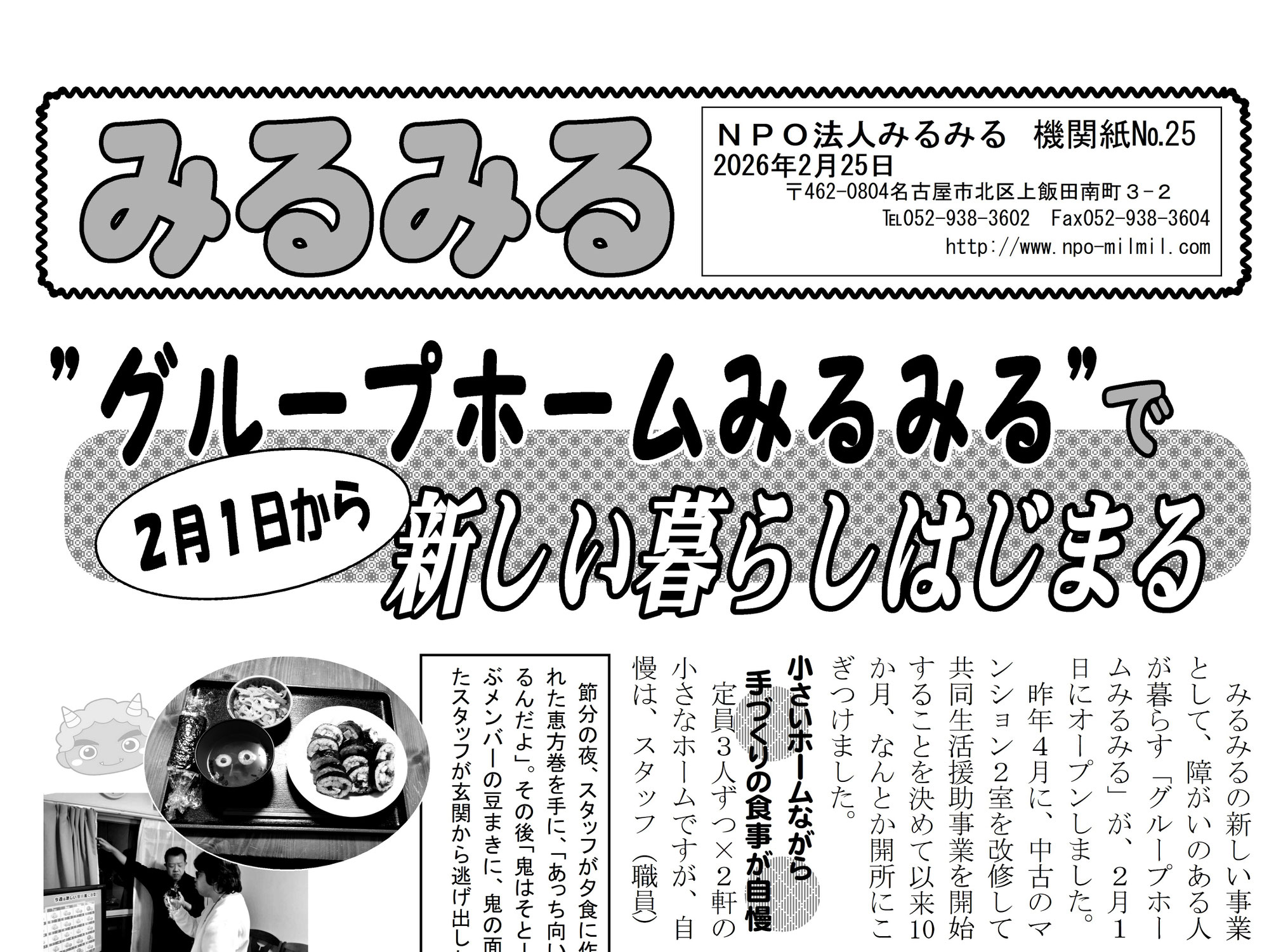 機関紙２５号発行