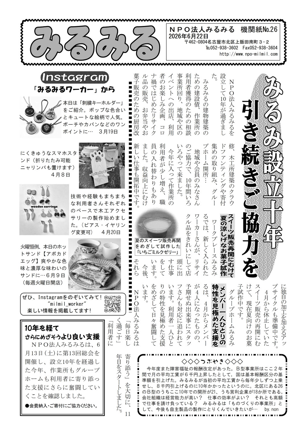 機関紙２6号発行