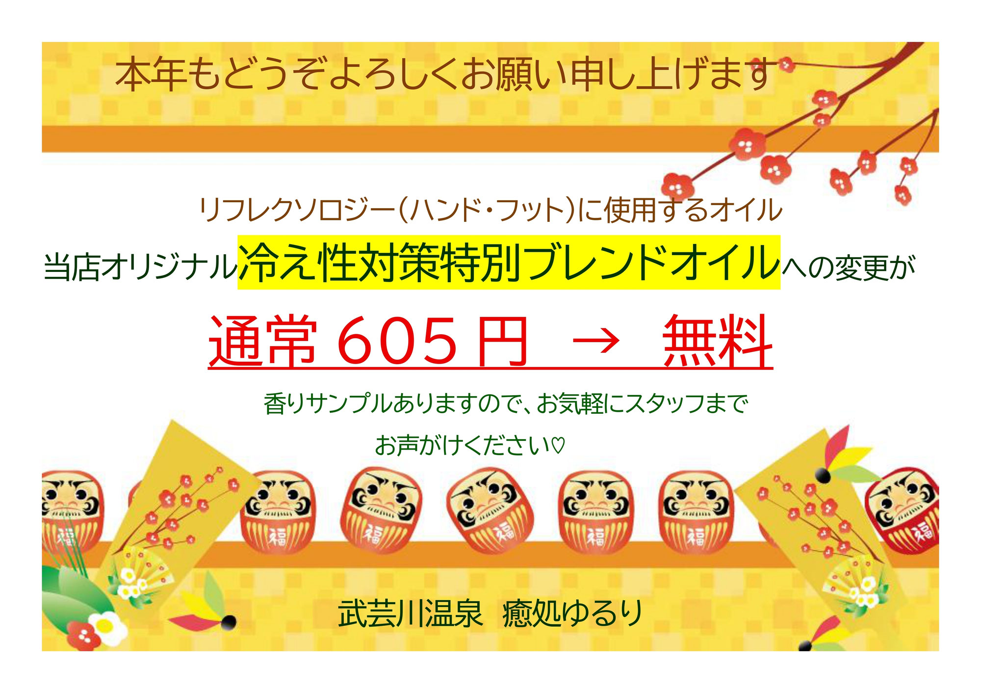 武芸川温泉癒処ゆるり１月キャンペーン♪