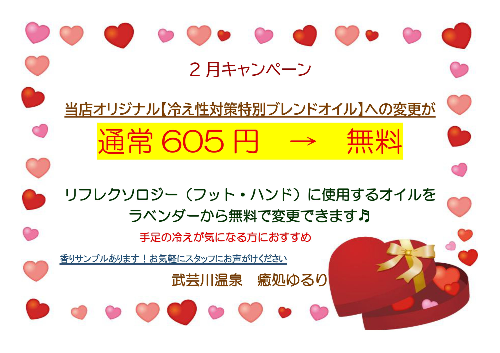 武芸川温泉癒処ゆるり２月キャンペーン♪