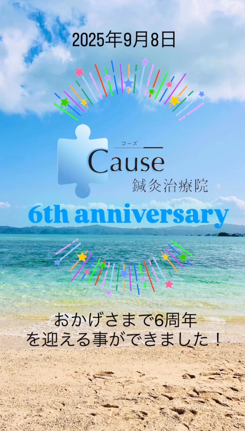 6周年！！