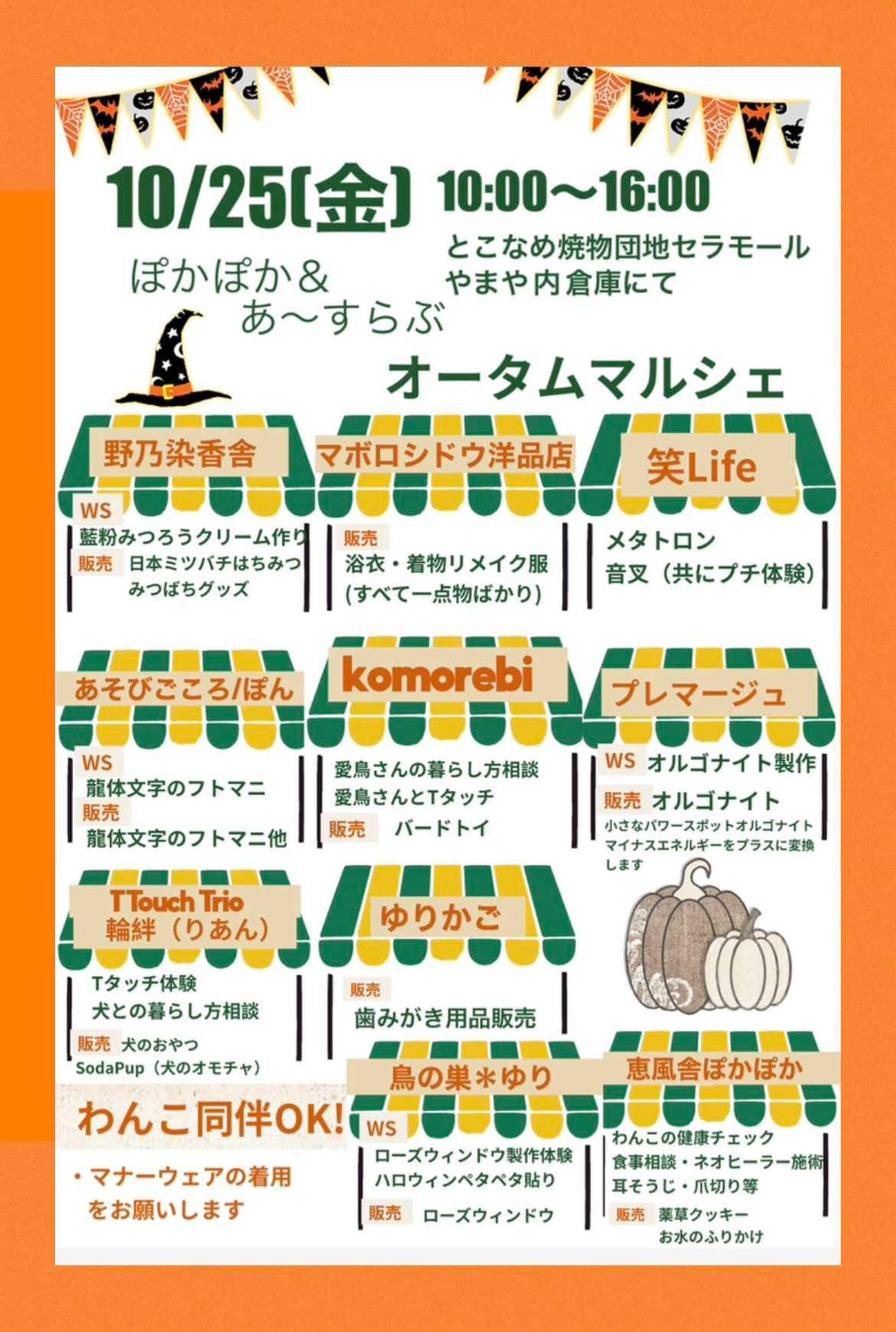 オータムマルシェ　2024.10.25　