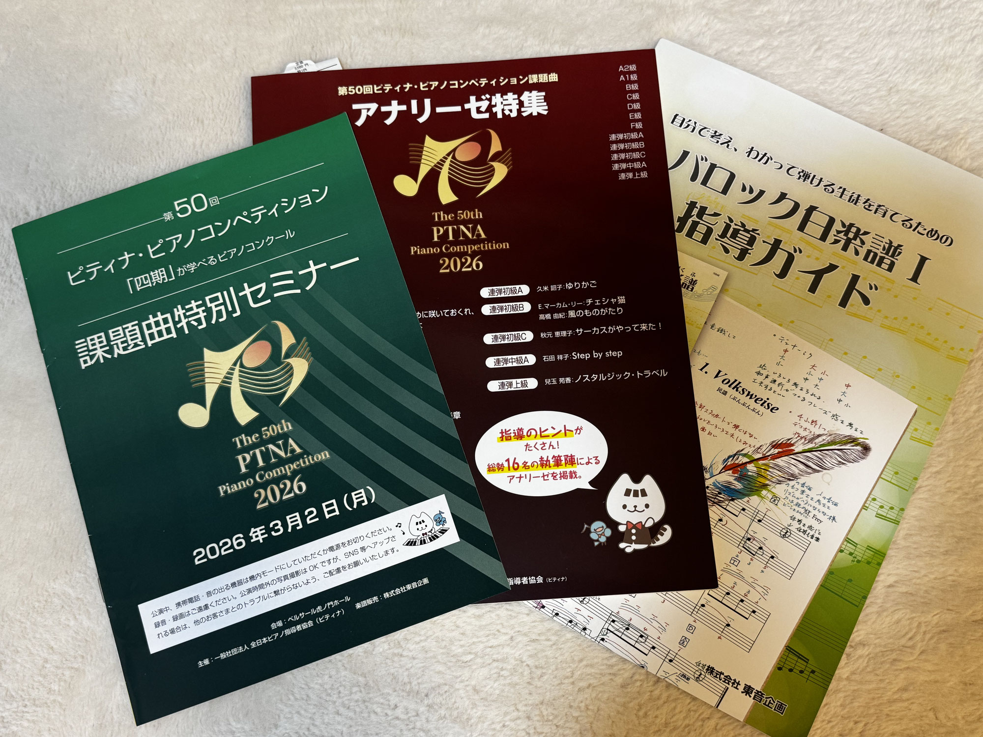 ピティナ課題曲特別セミナーに参加してきました