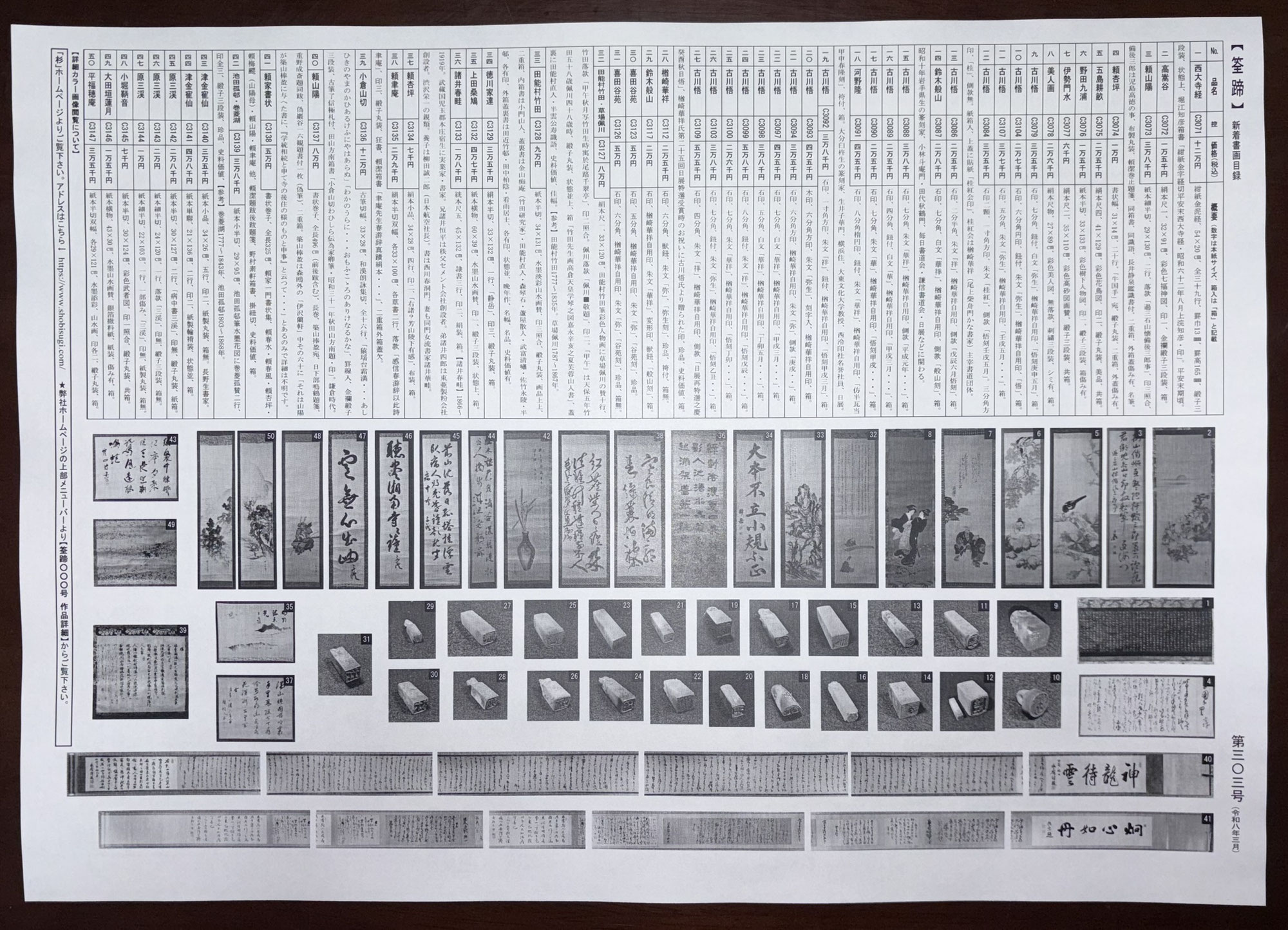 筌蹄303号発行