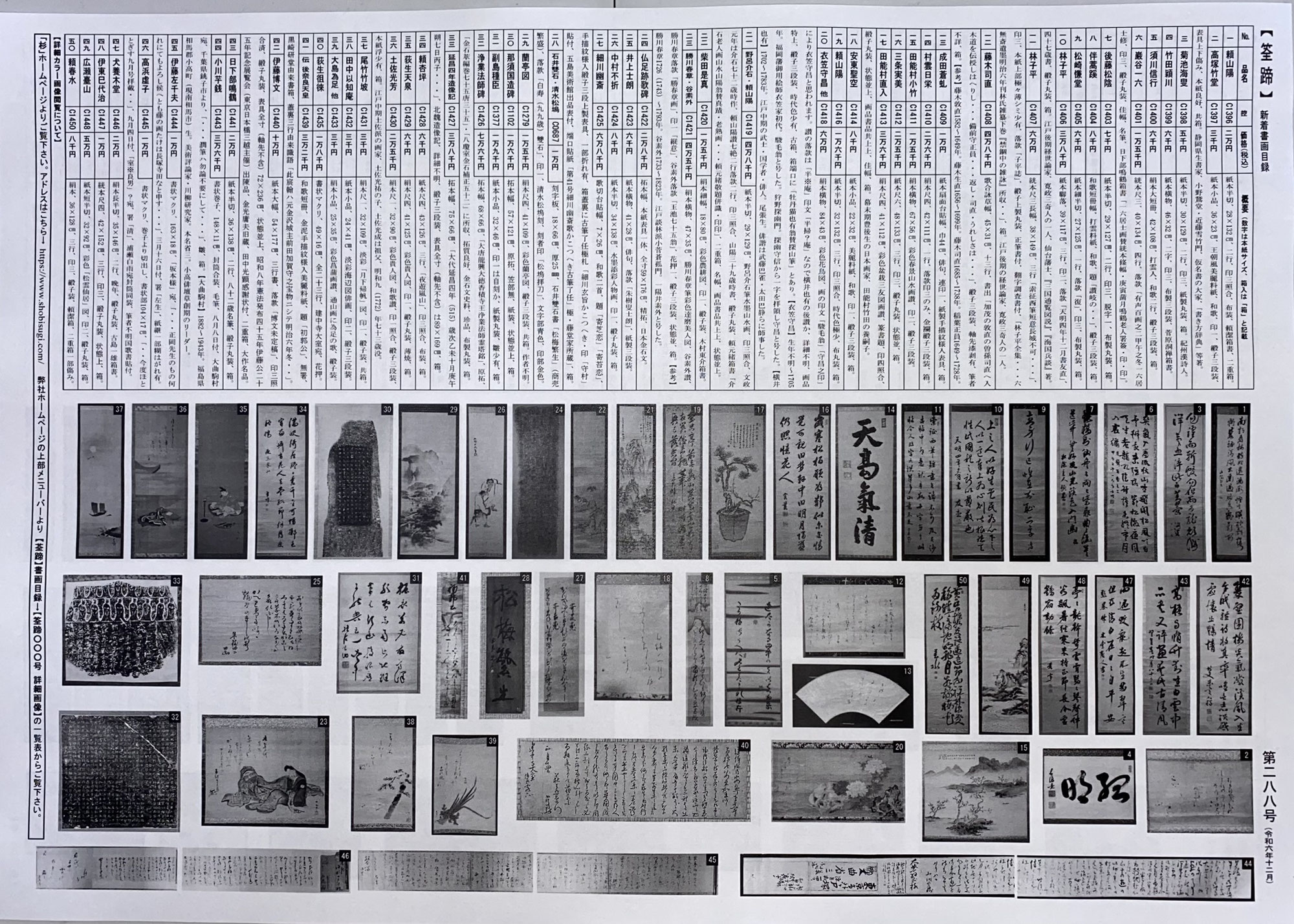 お知らせ】 - 書道作品・書画骨董・掛軸の販売、買取 お知らせ】 - 書道作品・書画骨董・掛軸の販売、買取
