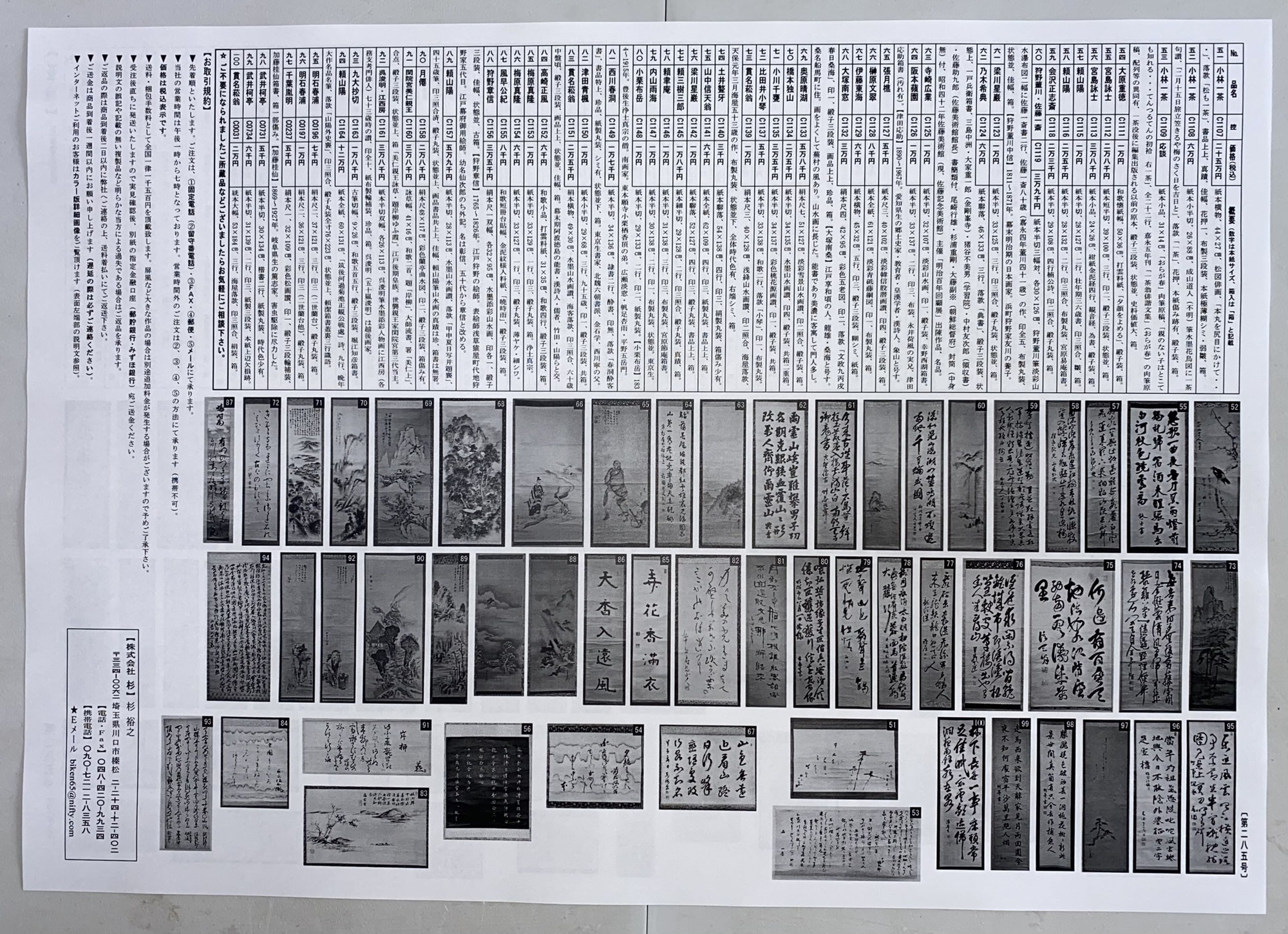 お知らせ】 - 書道作品・書画骨董・掛軸の販売、買取 お知らせ】 - 書道作品・書画骨董・掛軸の販売、買取