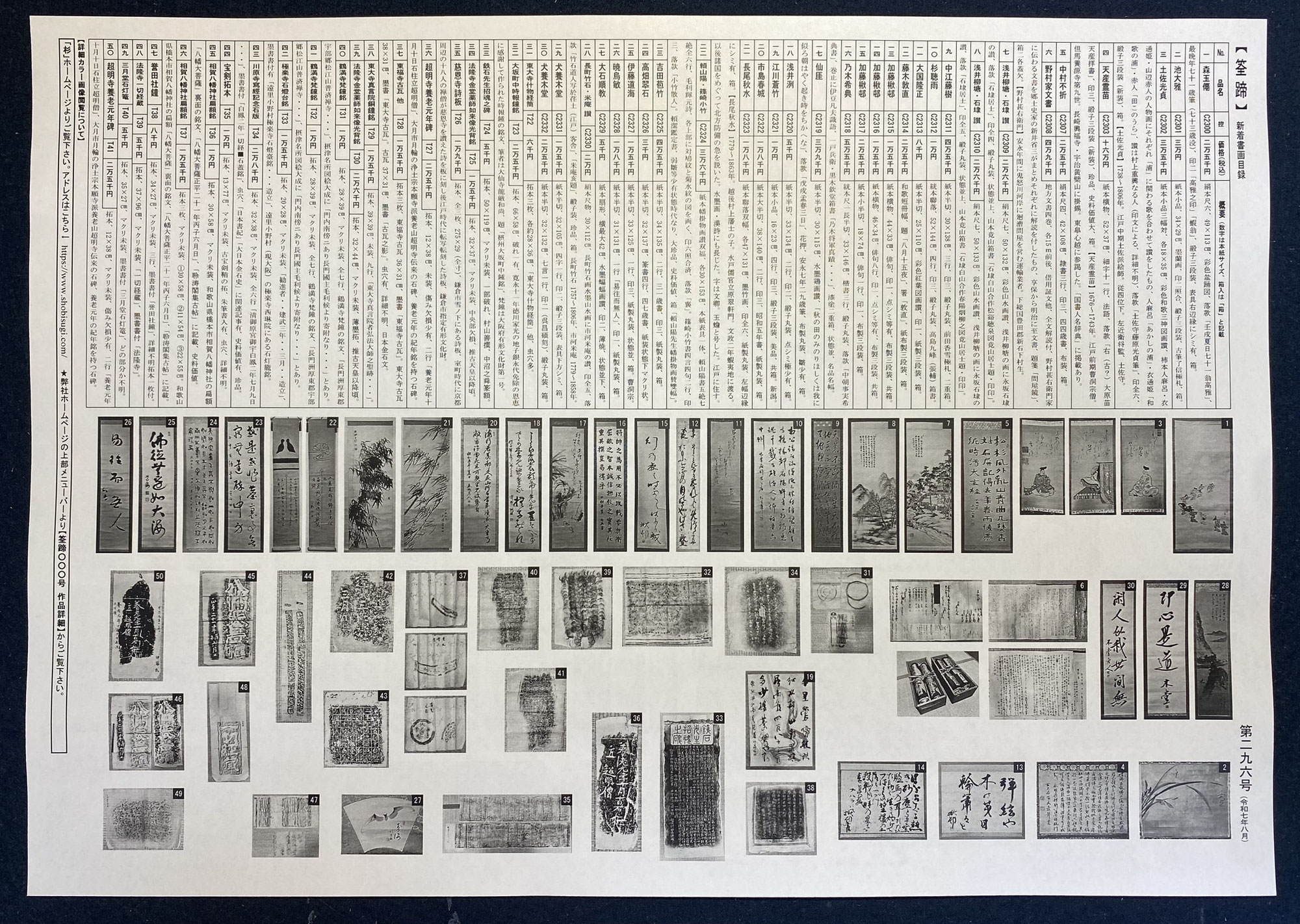 筌蹄296号　発行