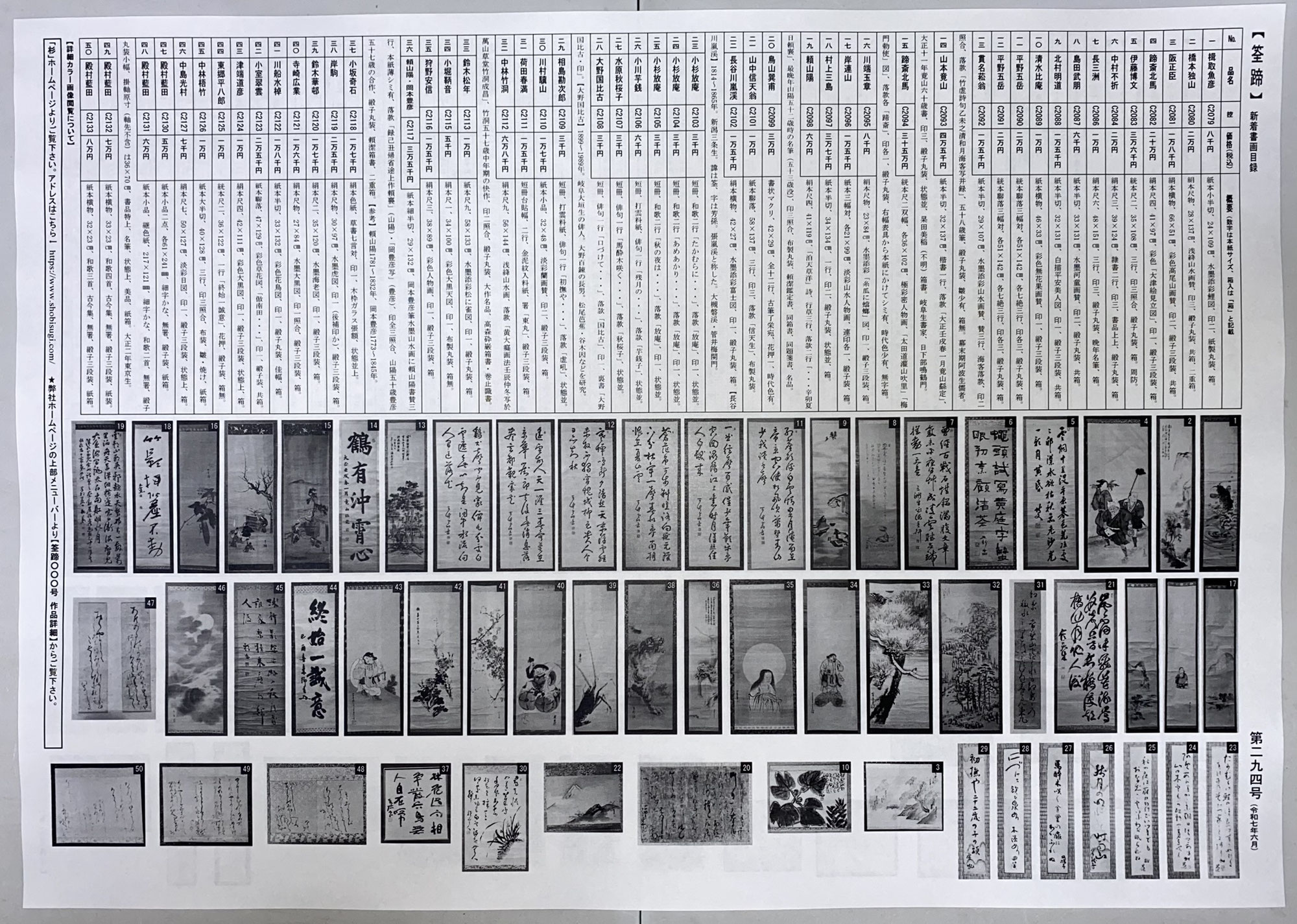 筌蹄294号郵送版発送