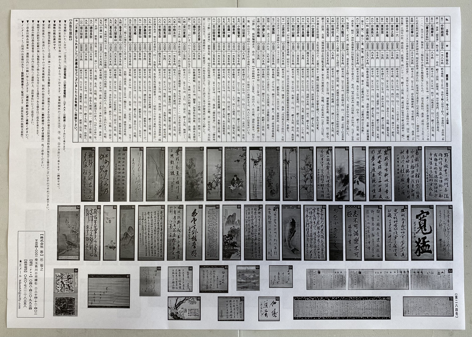 お知らせ】 - 書道作品・書画骨董・掛軸の販売、買取 お知らせ】 - 書道作品・書画骨董・掛軸の販売、買取
