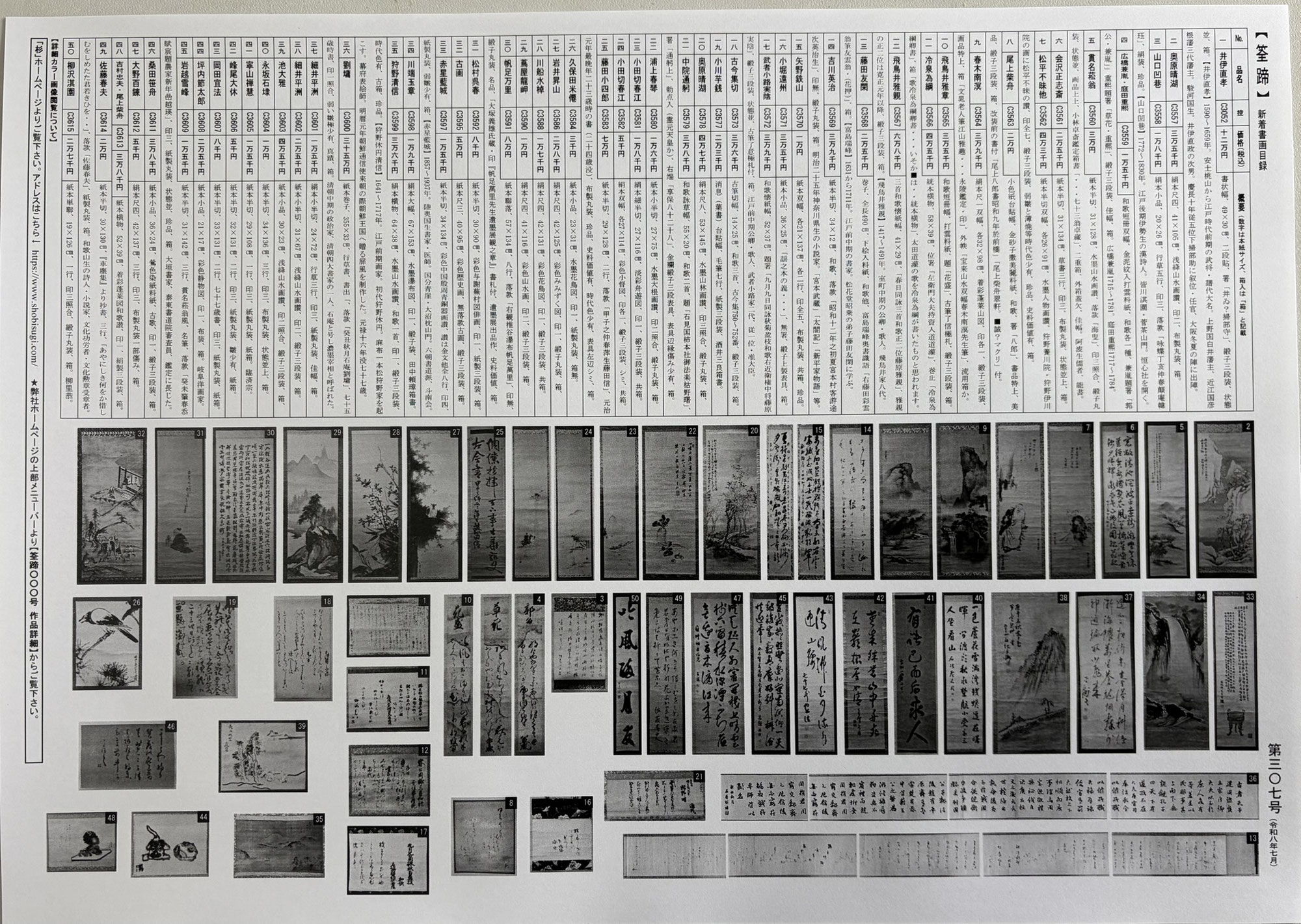 筌蹄307号発行