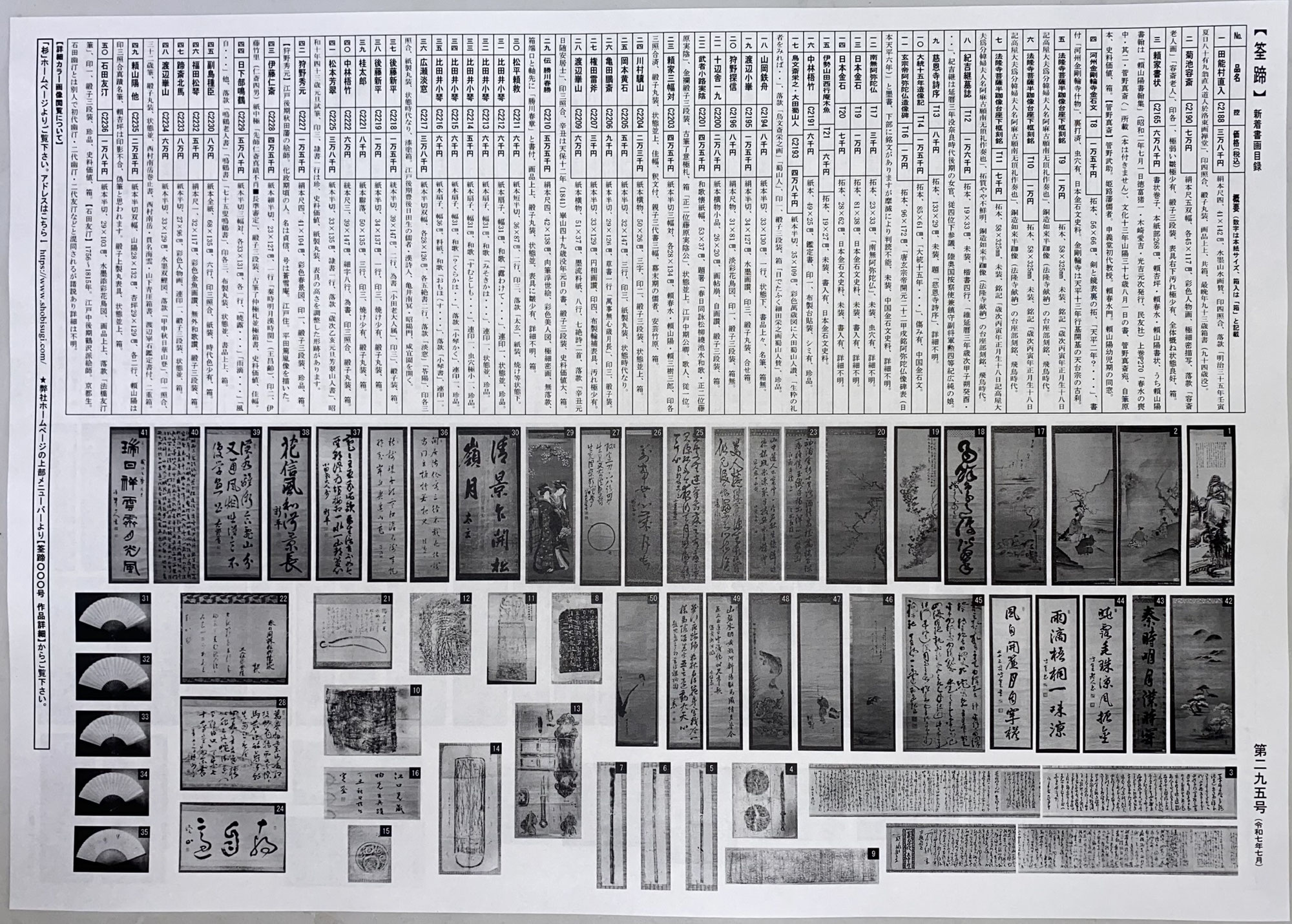 筌蹄295号　発行