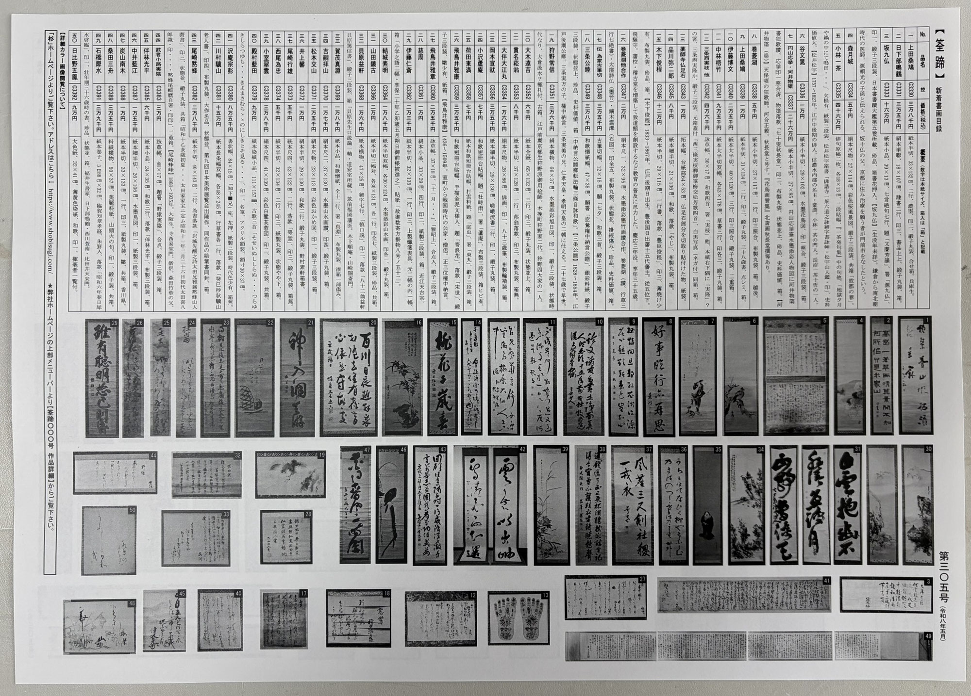 「筌蹄」305号発行