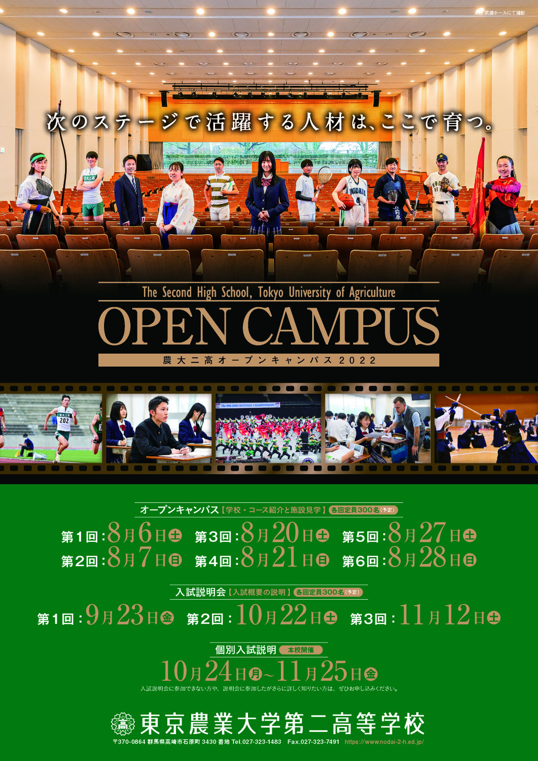 【東農大二】10・11月入試説明会・個別入試説明
