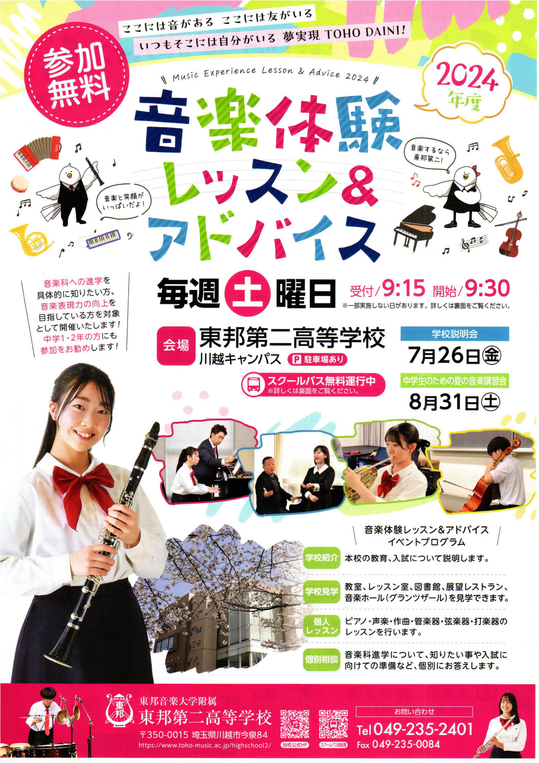 【東邦第二】11・12月 音楽体験レッスン＆アドバイス