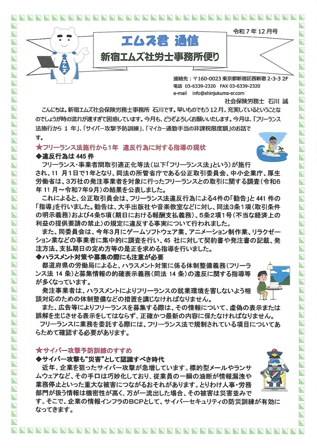 12月号のニューズレター