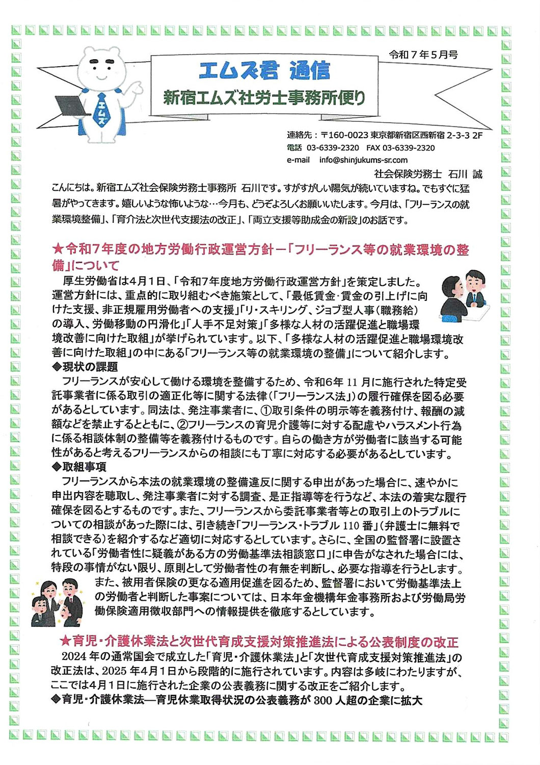 5月のニューズレター