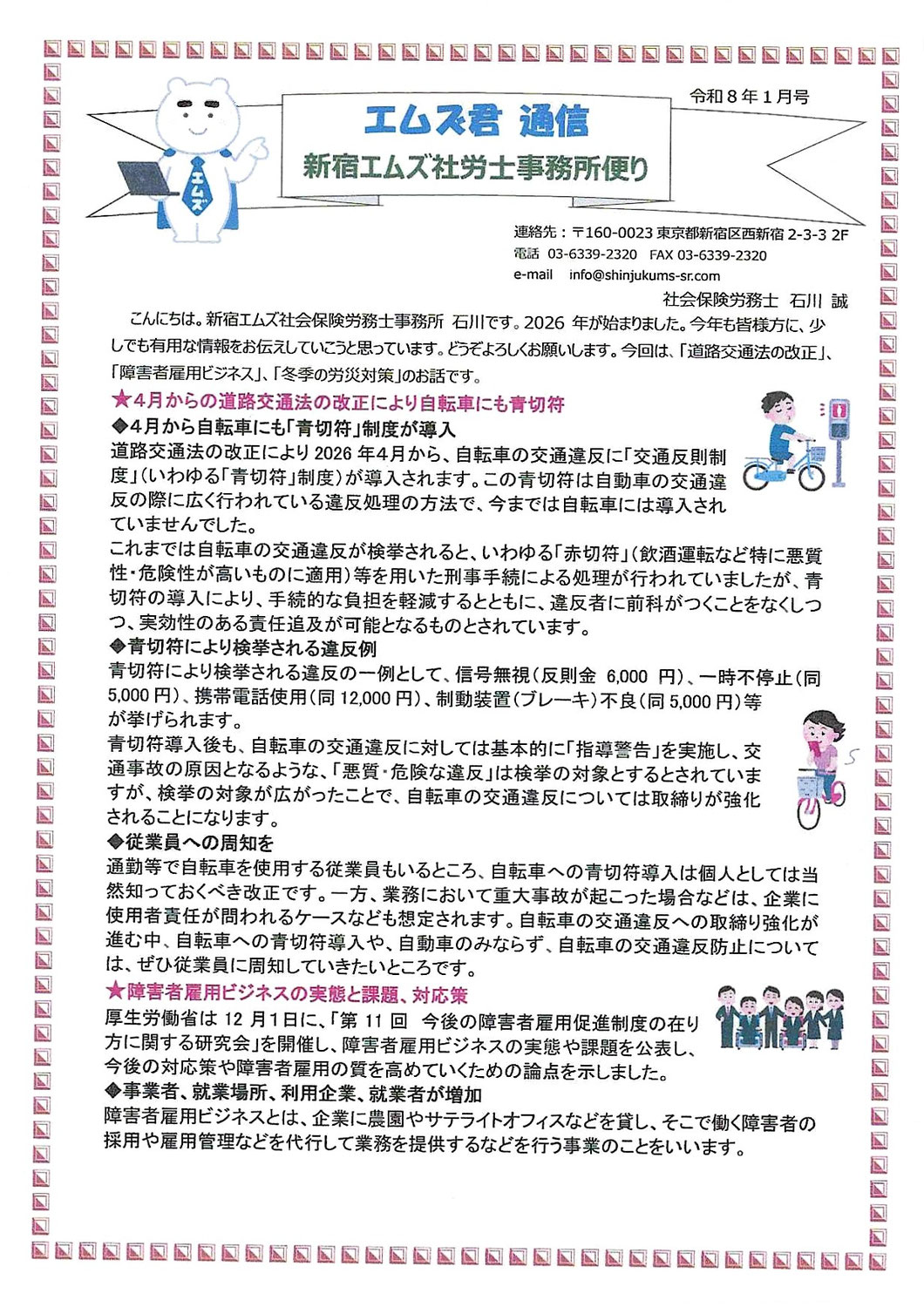 1月のニューズレター