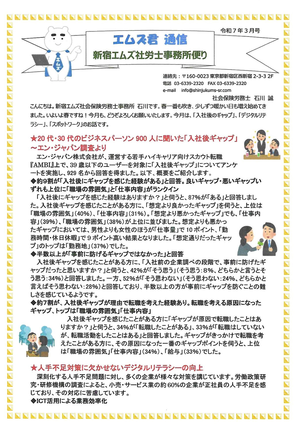 3月のニューズレター