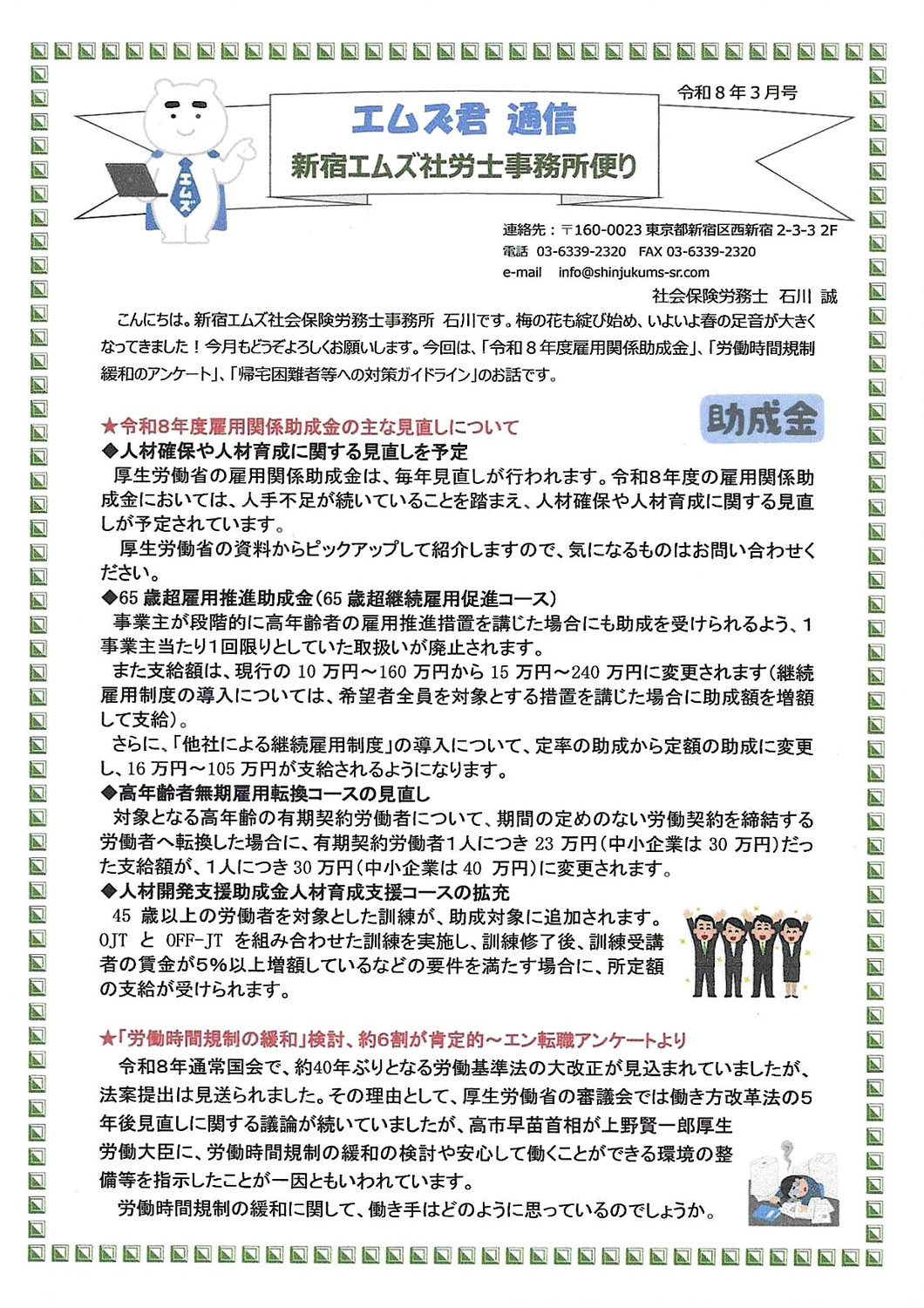 3月のニューズレター