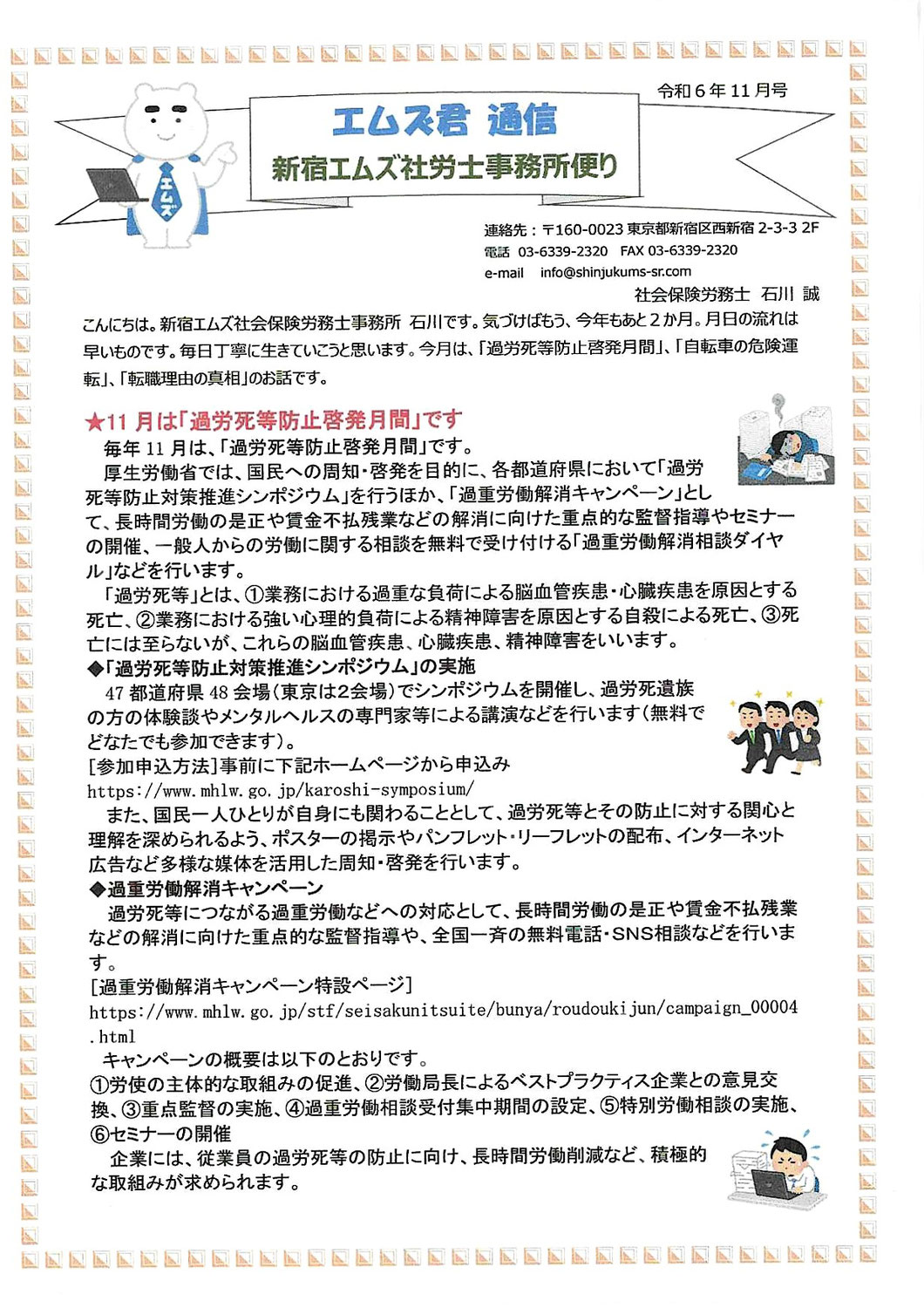 11月のニューズレター