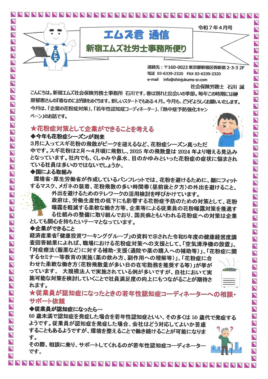 4月のニューズレター