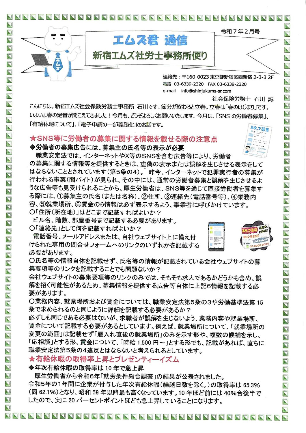 ２月のニューズレター
