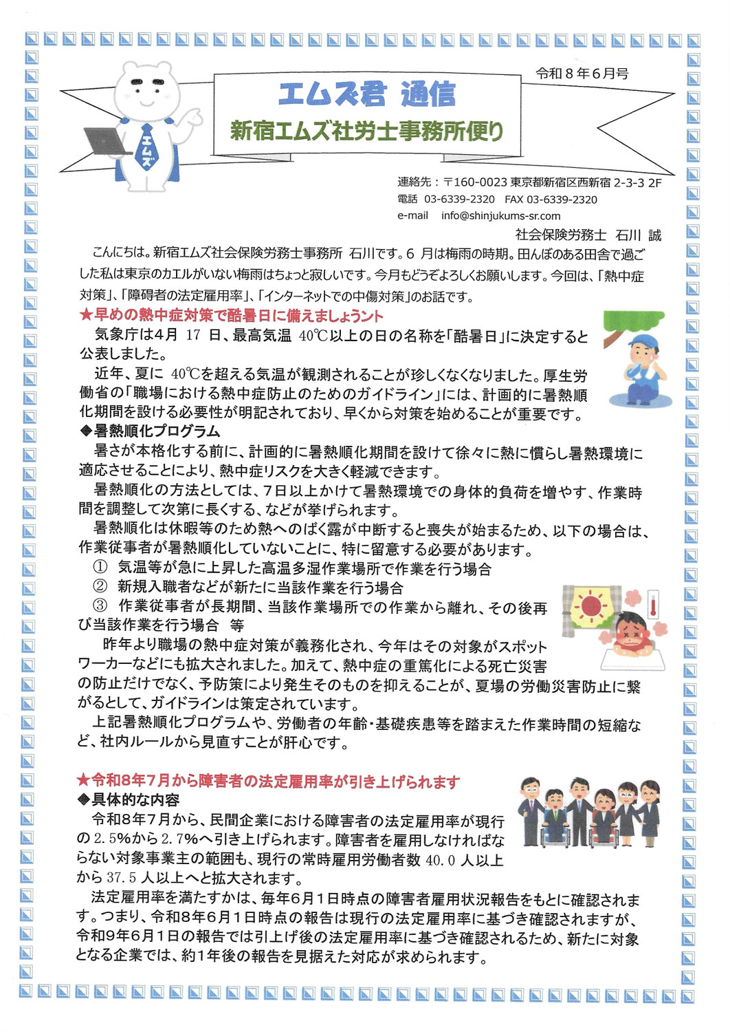 6月のニューズレター