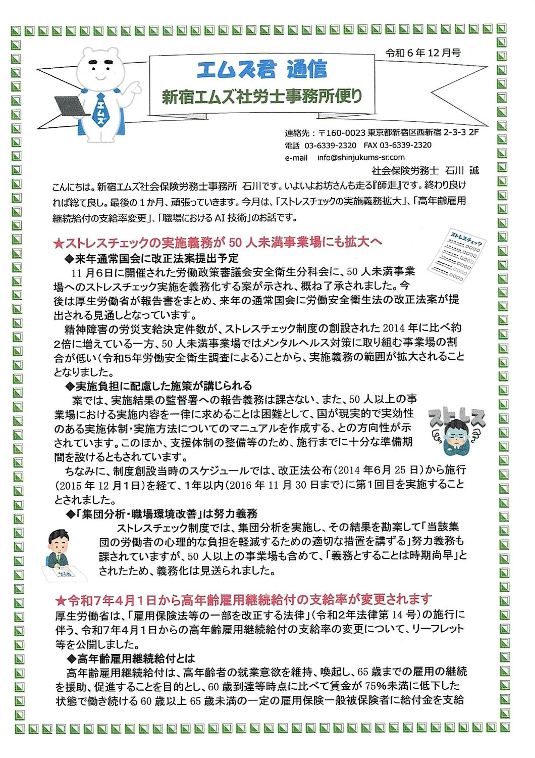 12月のニューズレター