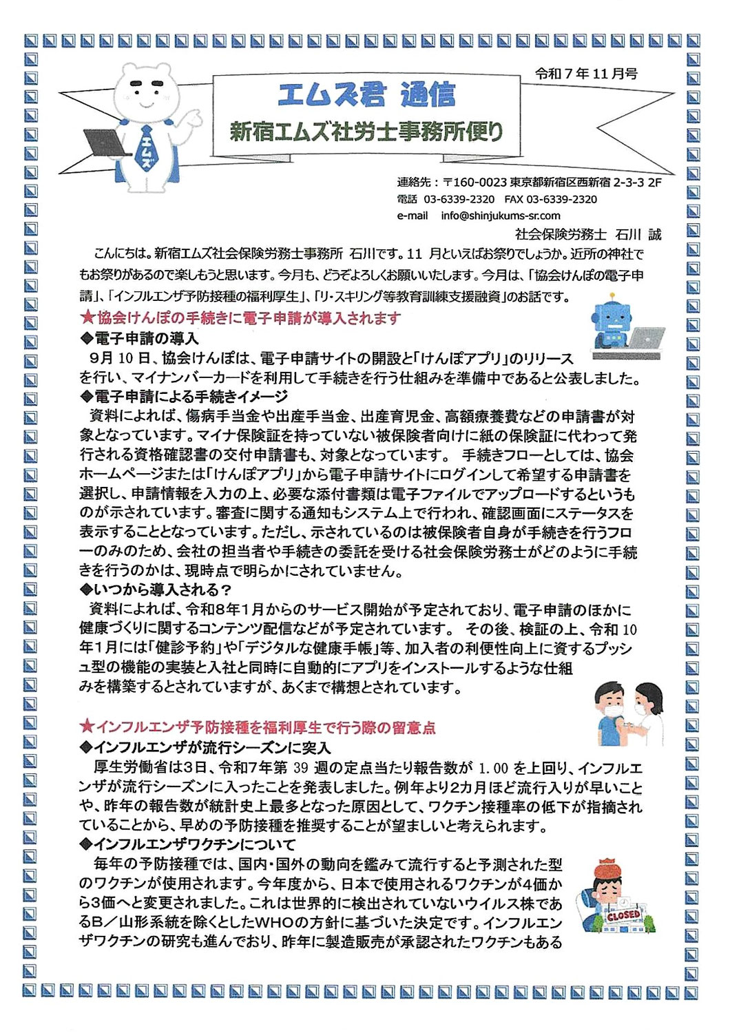 11月のニューズレター