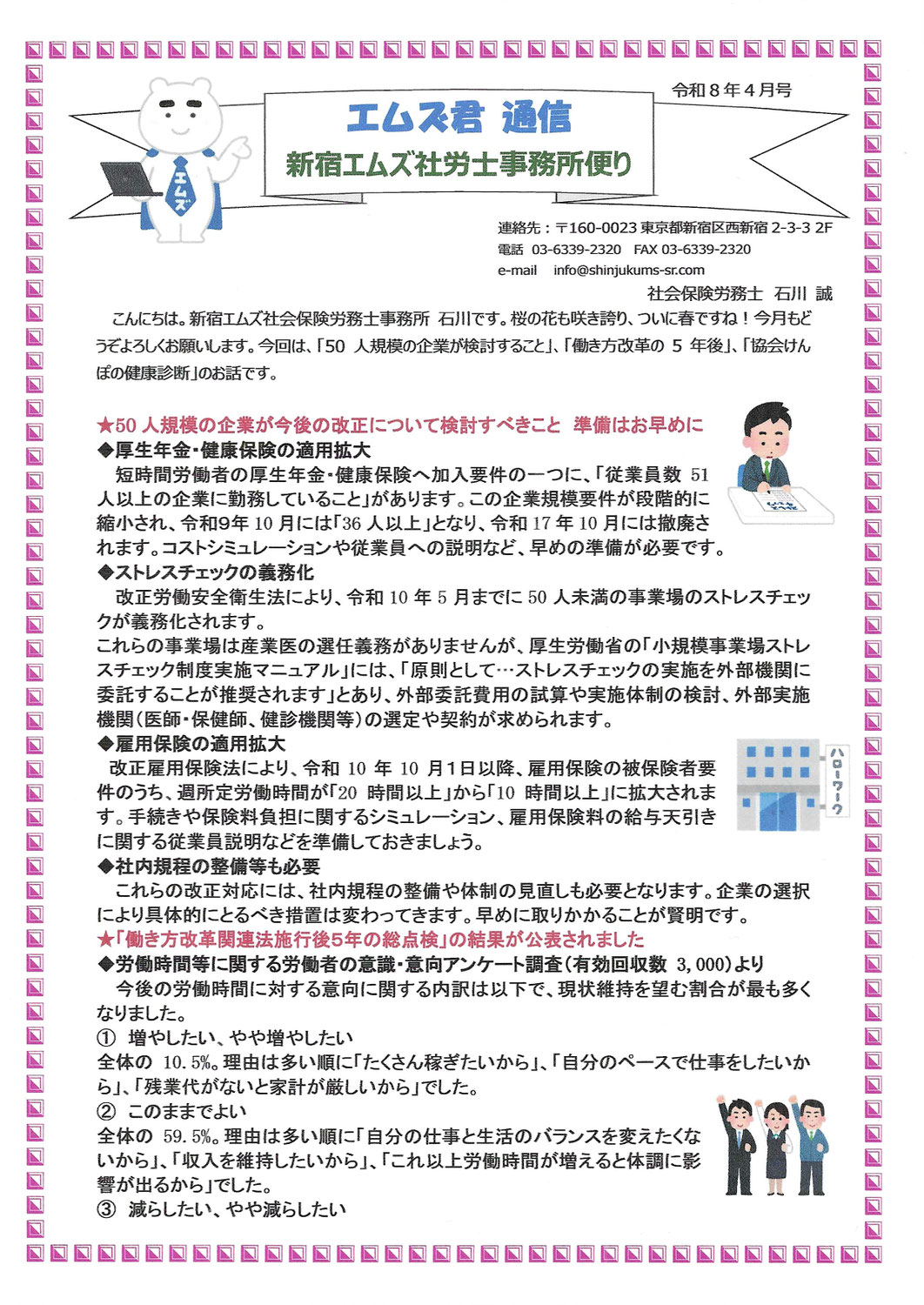 4月のニューズレター