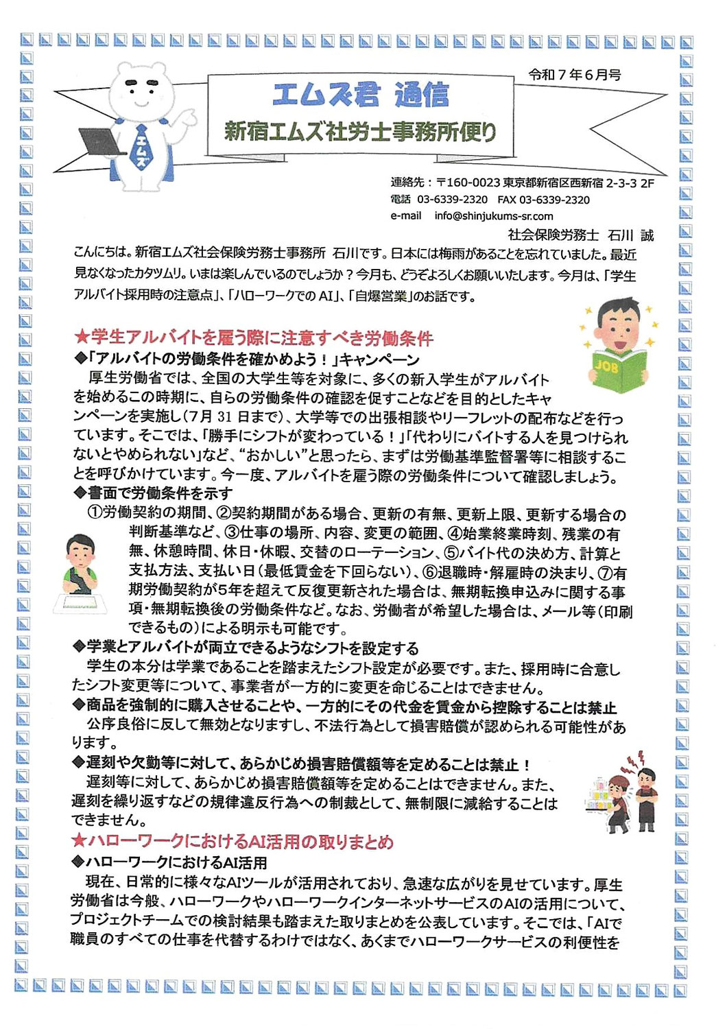 6月のニューズレター
