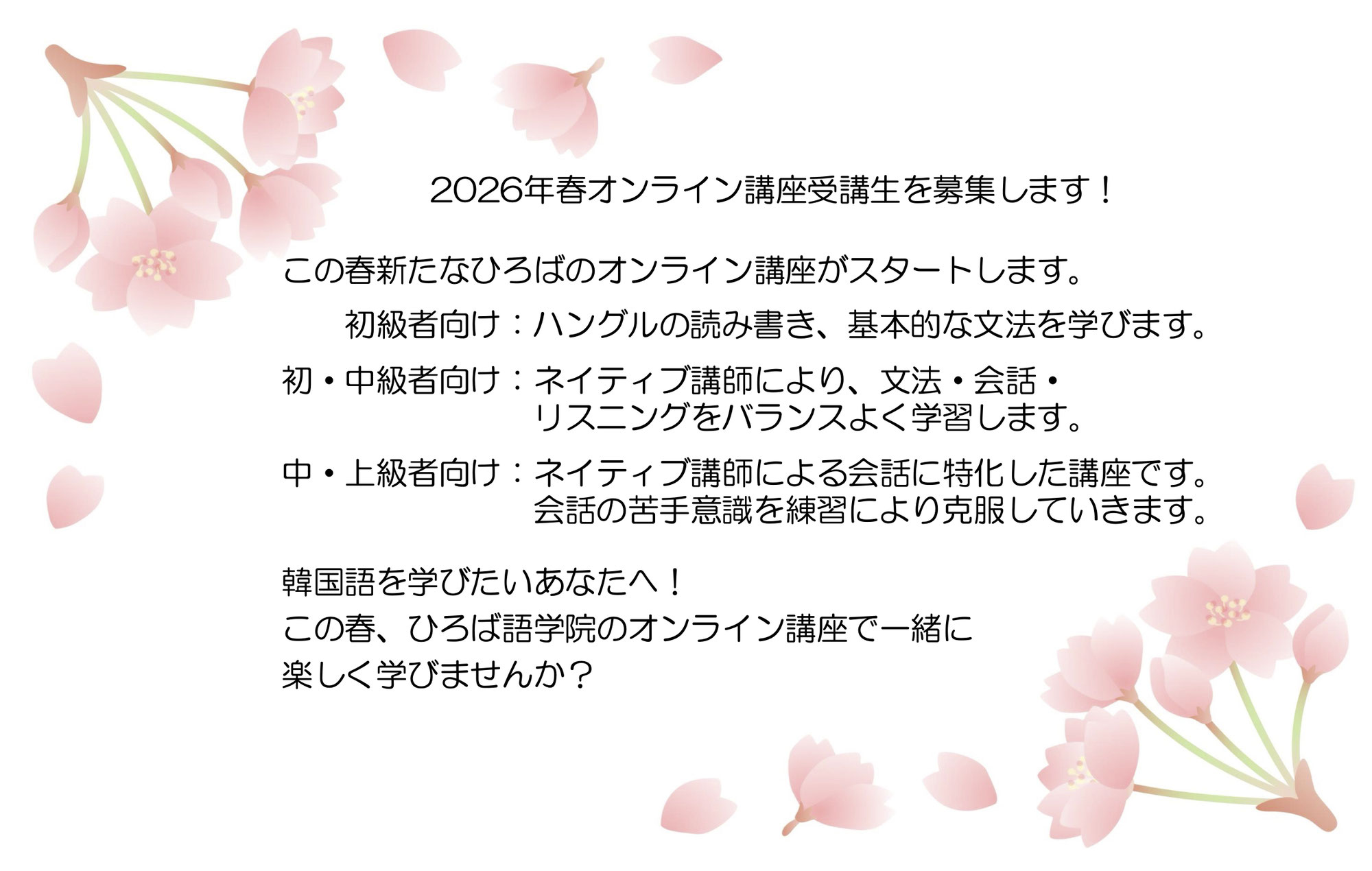 2026年春オンライン講座受講生募集！