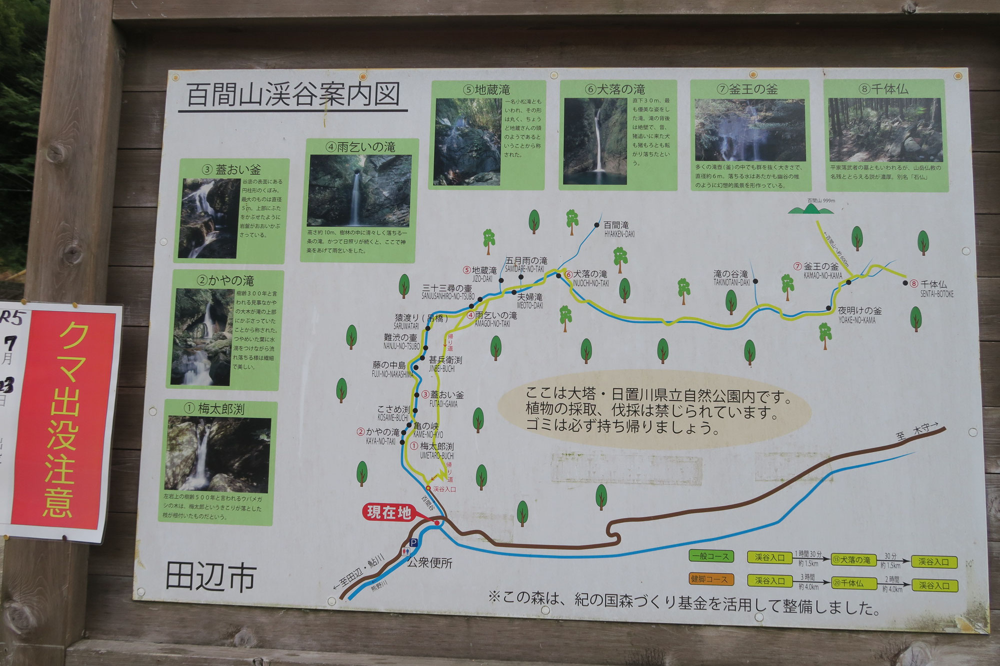 百間山渓谷