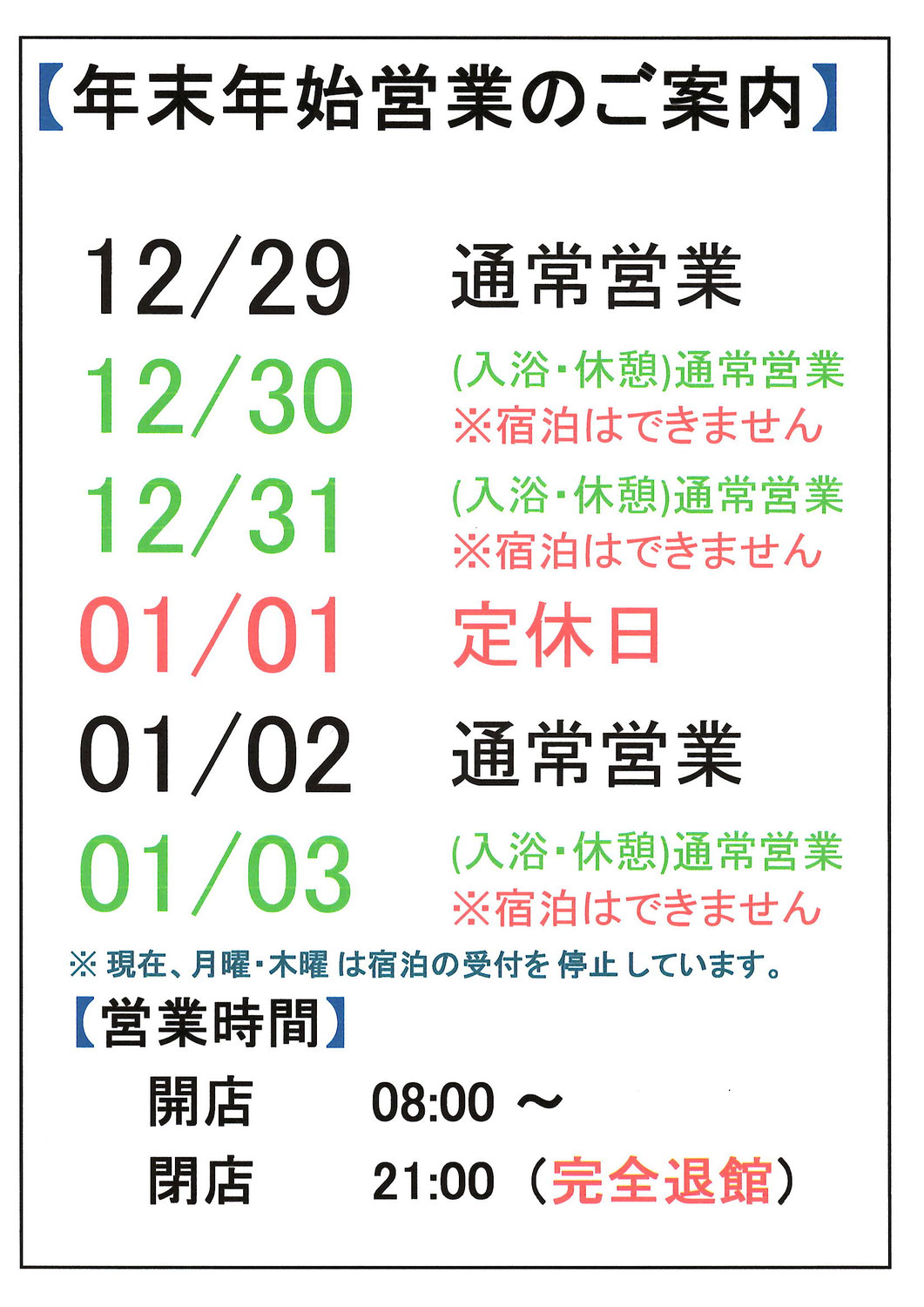 年末年始営業のご案内