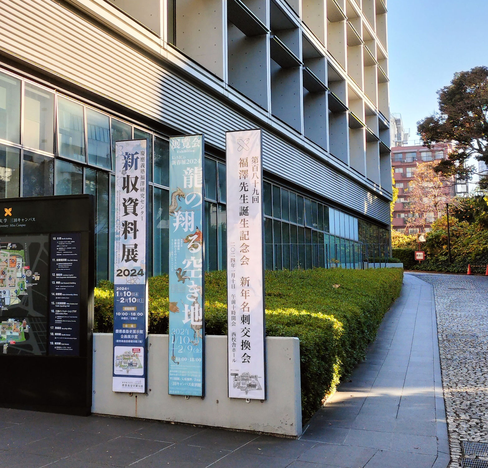 2024年1 月10日福澤先生誕生記念会