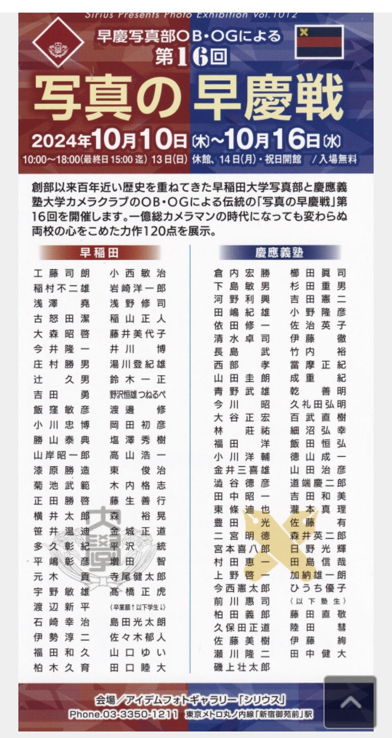 第16回写真早慶戦